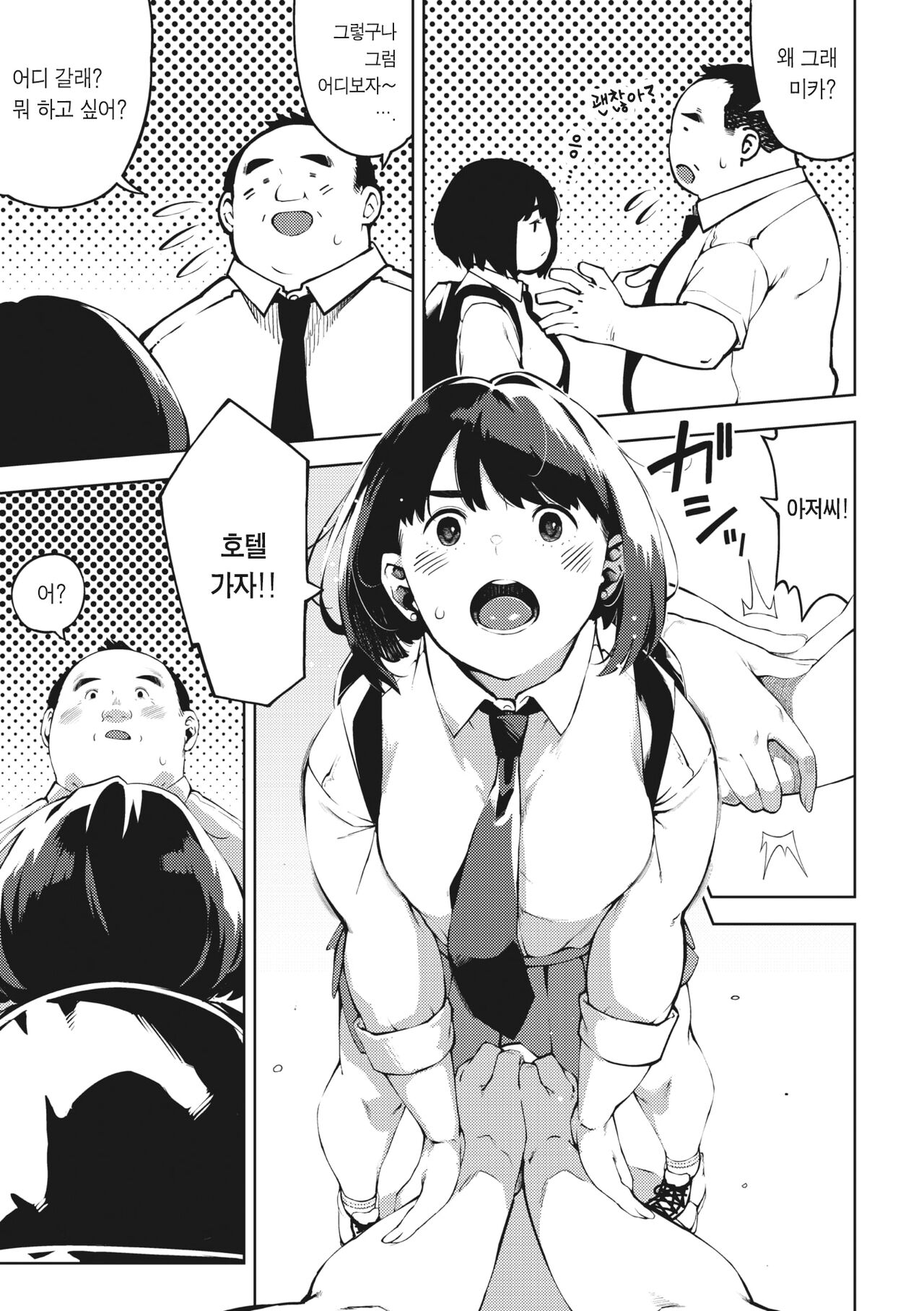 H shitai Kanojo Kouhen page 11 full