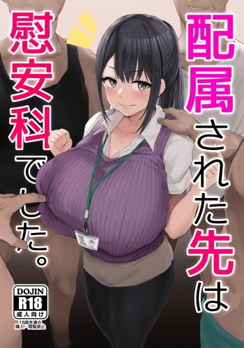 [Jack to Nicholson (NoriPachi)] Haizoku sareta Saki wa Ianka deshita. | Me asignaron al departamento de relajación. [Spanish] [Riokni] [Digital] cover