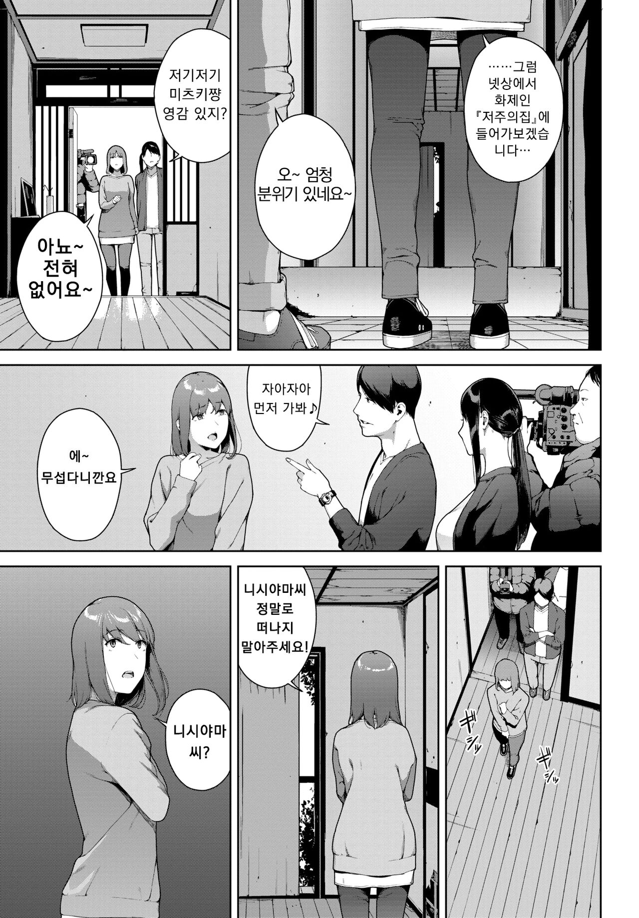 Noroi No Ie | 저주의 집 page 3 full