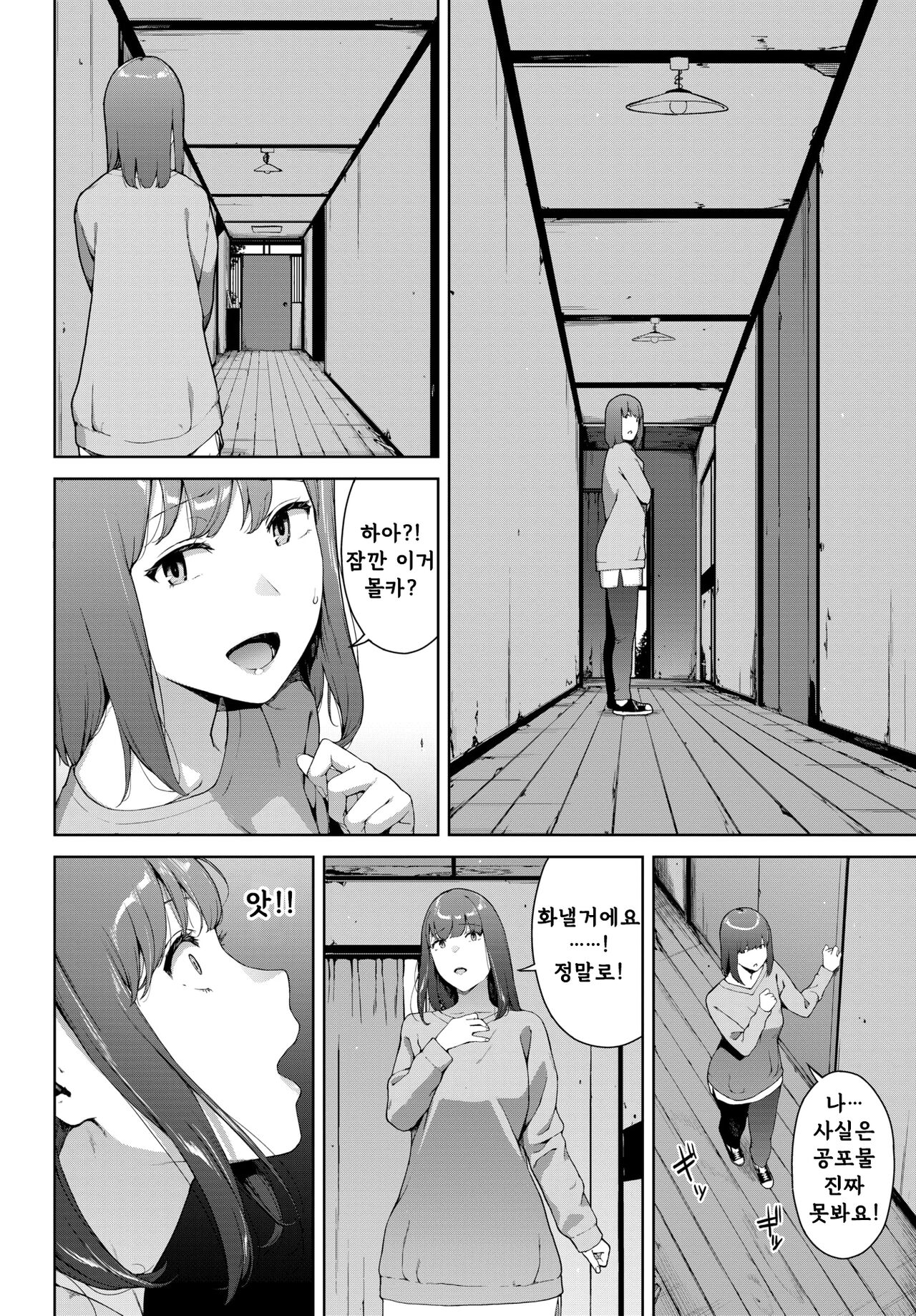 Noroi No Ie | 저주의 집 page 4 full