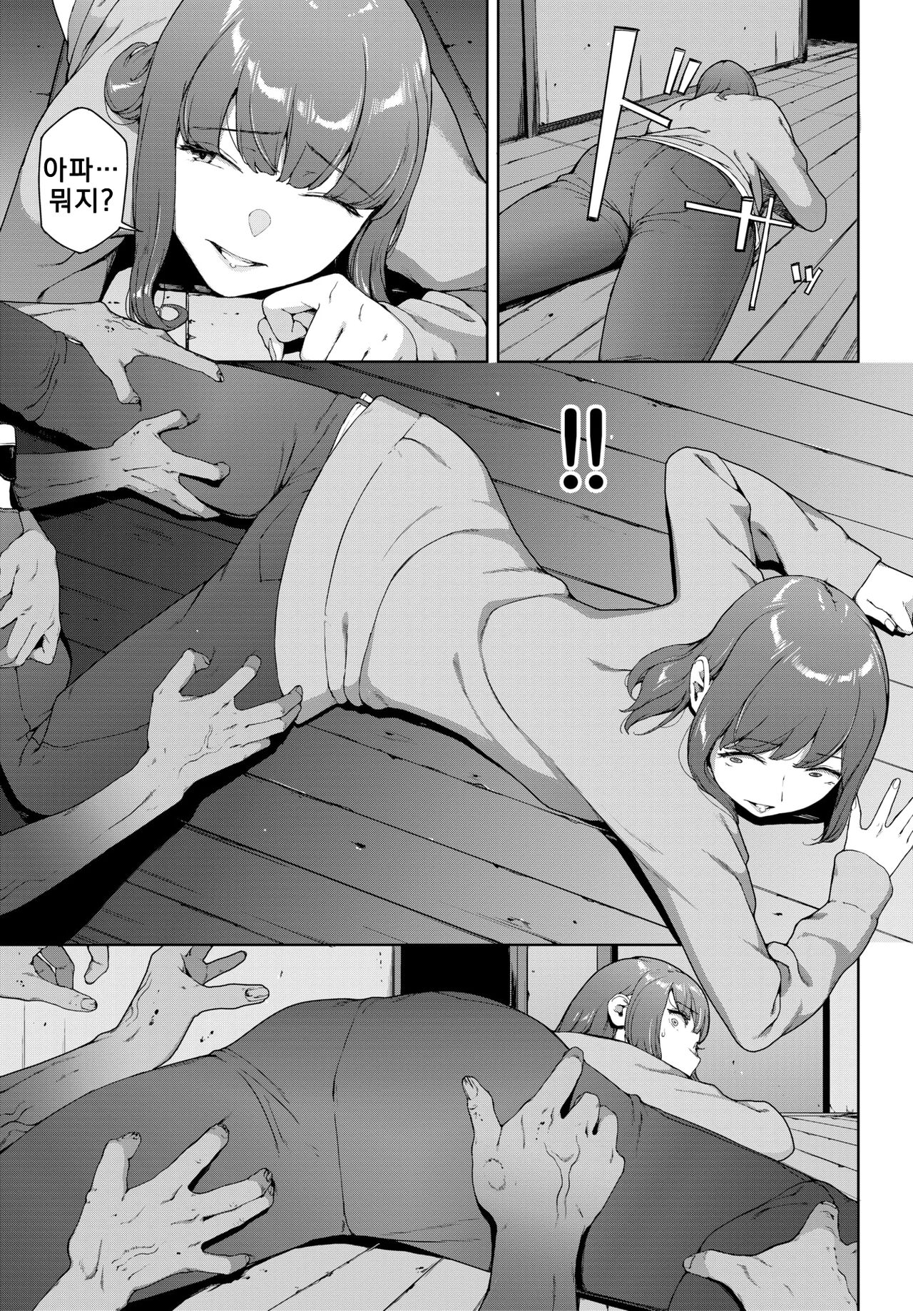 Noroi No Ie | 저주의 집 page 5 full