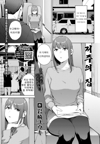 [Iwasaki Yuuki] Noroi No Ie | 저주의 집 (COMIC BAVEL 2022-07) [Korean] [Digital] cover