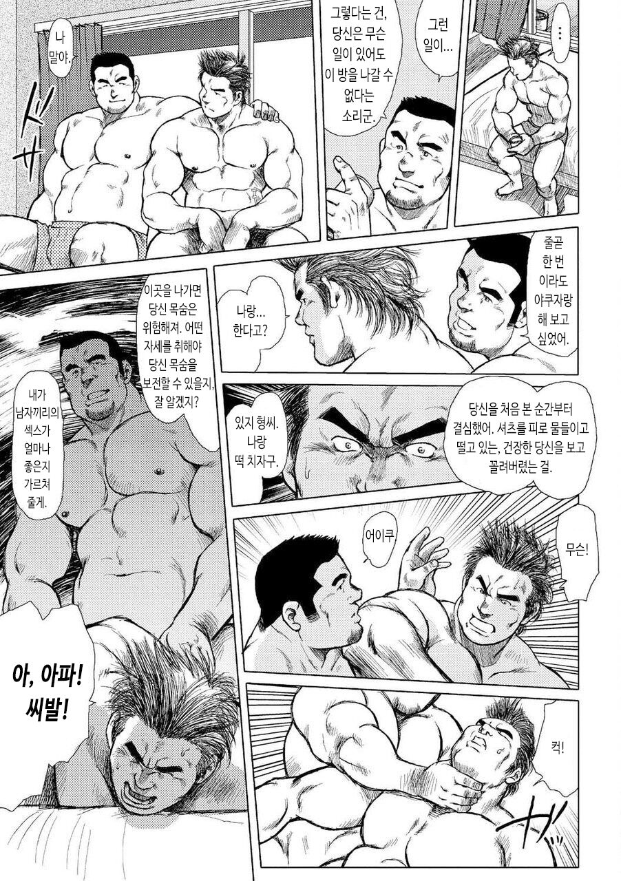 Otoko-tachi no Mahae | 남자들의 진남풍 page 12 full