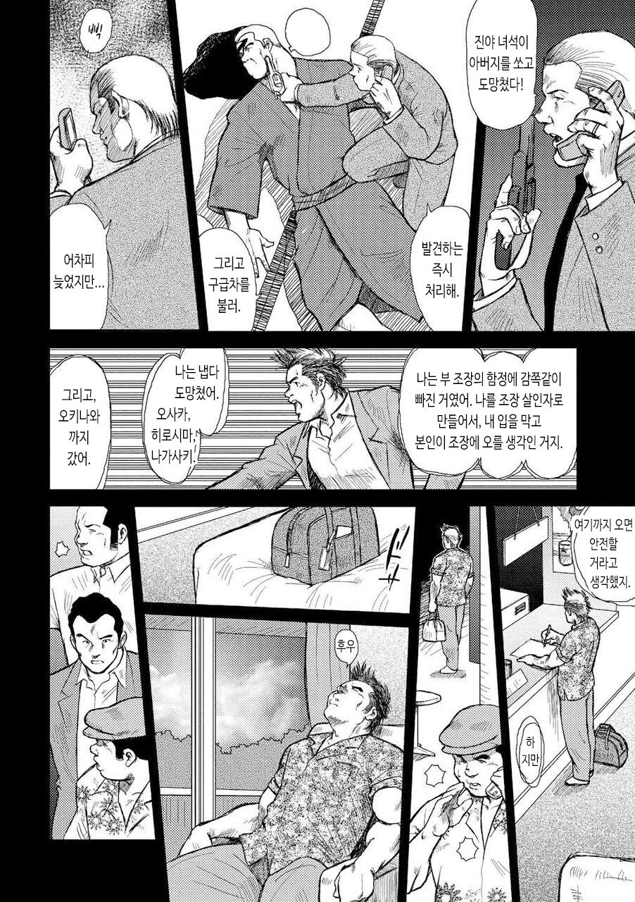 Otoko-tachi no Mahae | 남자들의 진남풍 page 9 full