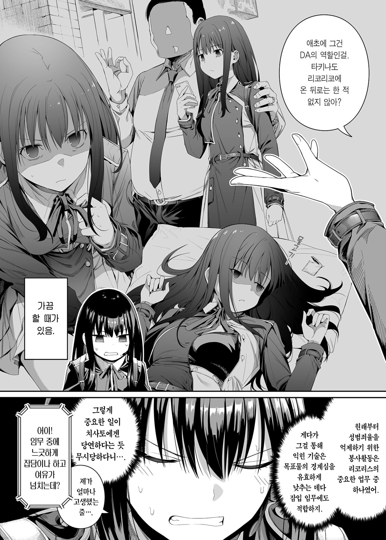 Junketsu no Sainou | 순결의 재능 page 3 full