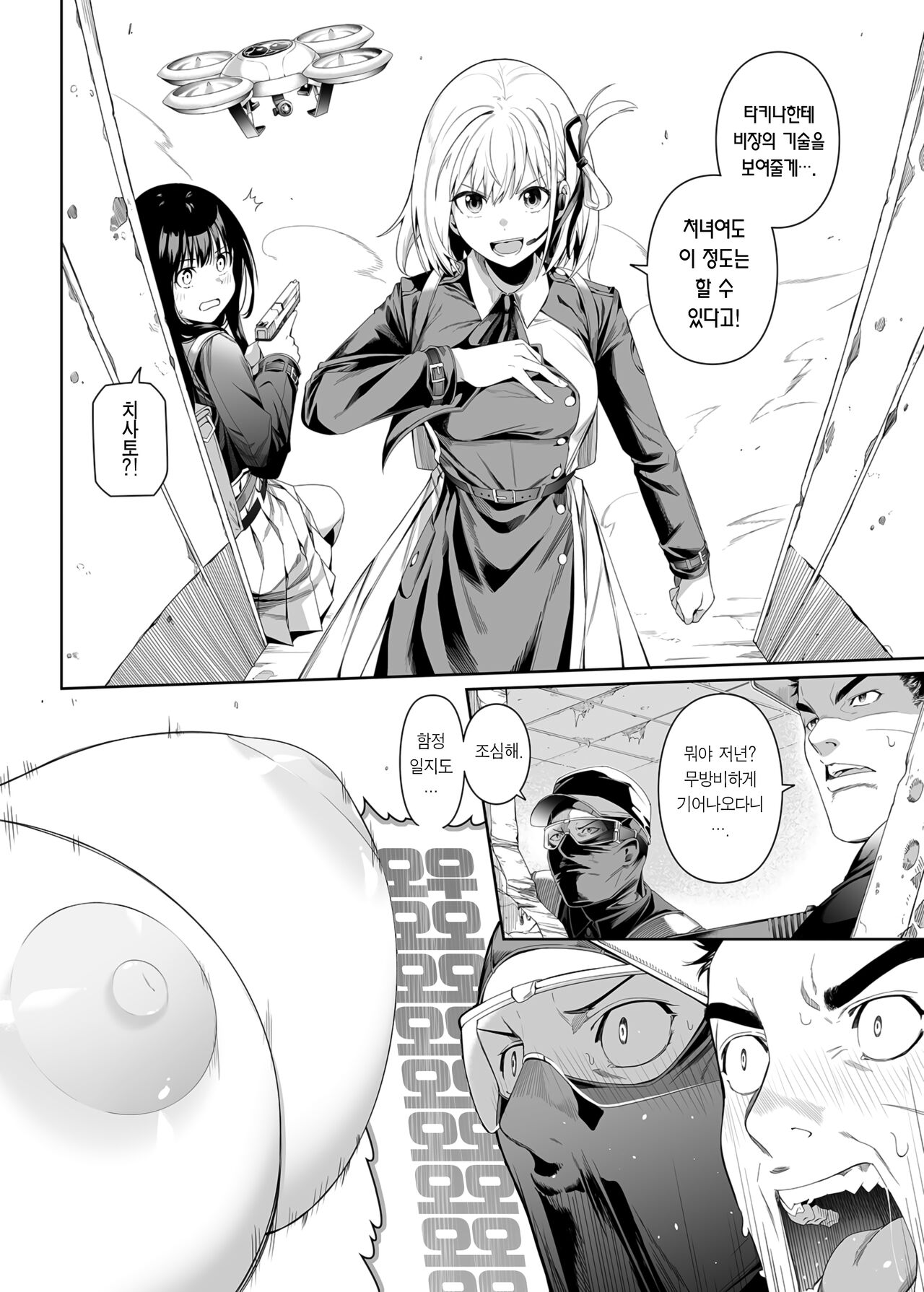 Junketsu no Sainou | 순결의 재능 page 5 full