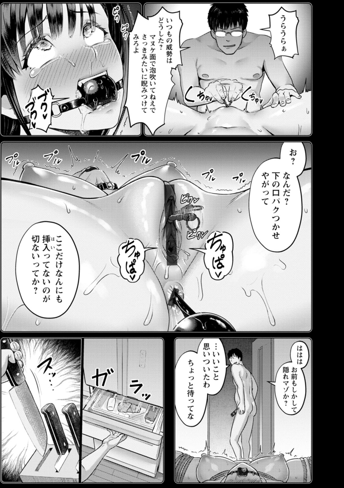 PUSSY SLAVE 〜Midarana Niku Dorei〜 page 11 full