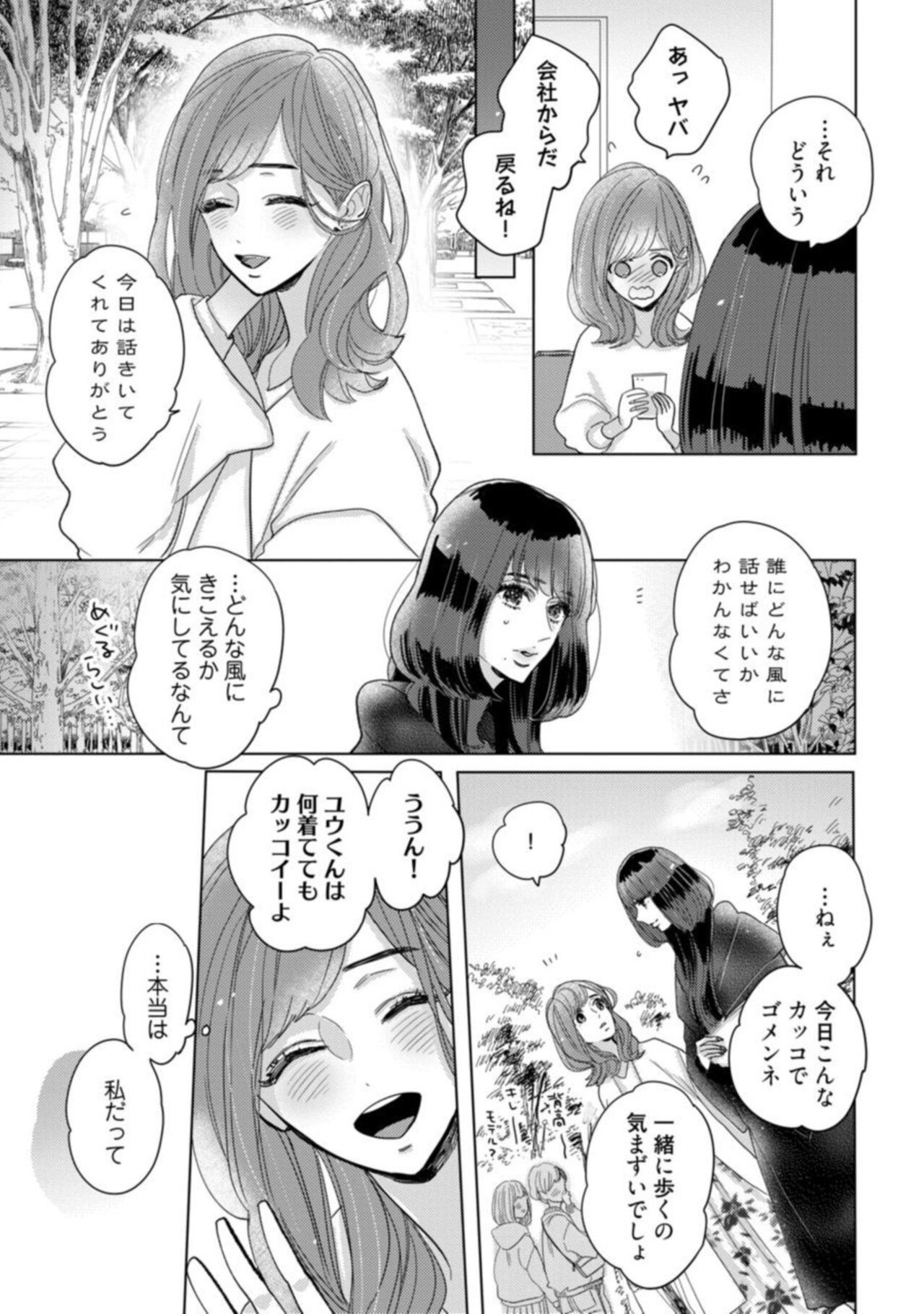 Watashi no Inma-kun ~ Kono Keiyaku ni ai wa Arimasu ka?~ Act. 1 page 11 full