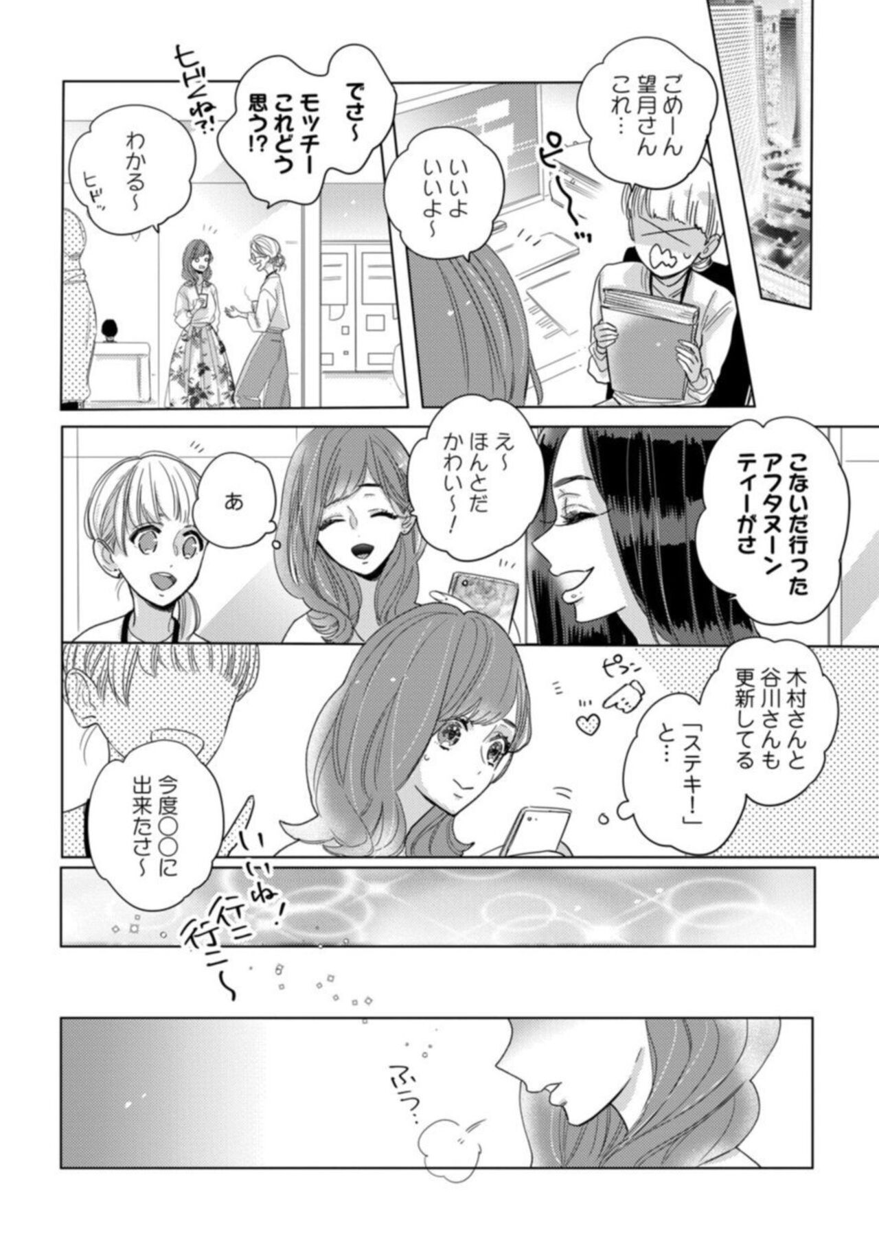 Watashi no Inma-kun ~ Kono Keiyaku ni ai wa Arimasu ka?~ Act. 1 page 12 full