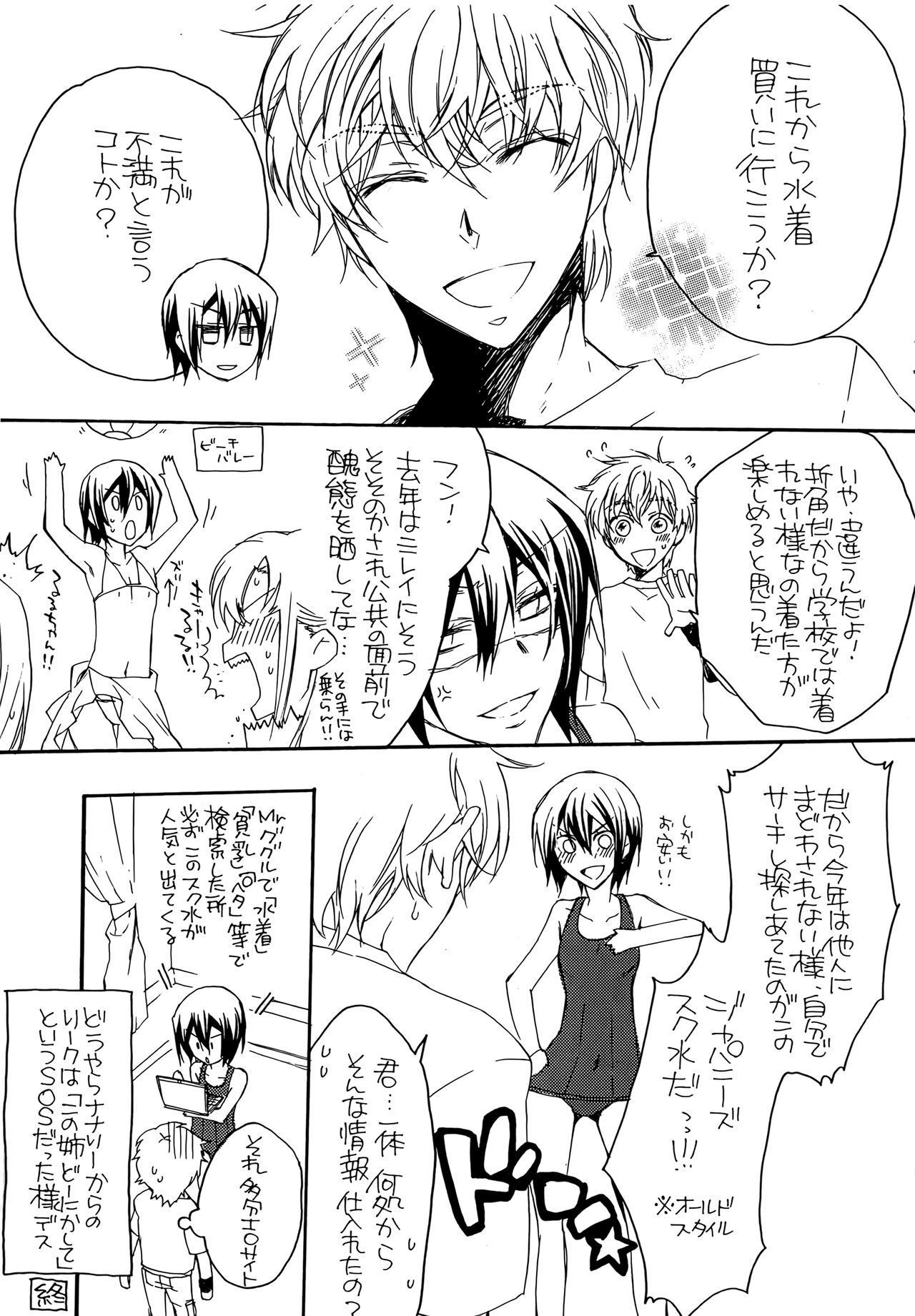 Natsu Nyota Side Peta. page 6 full