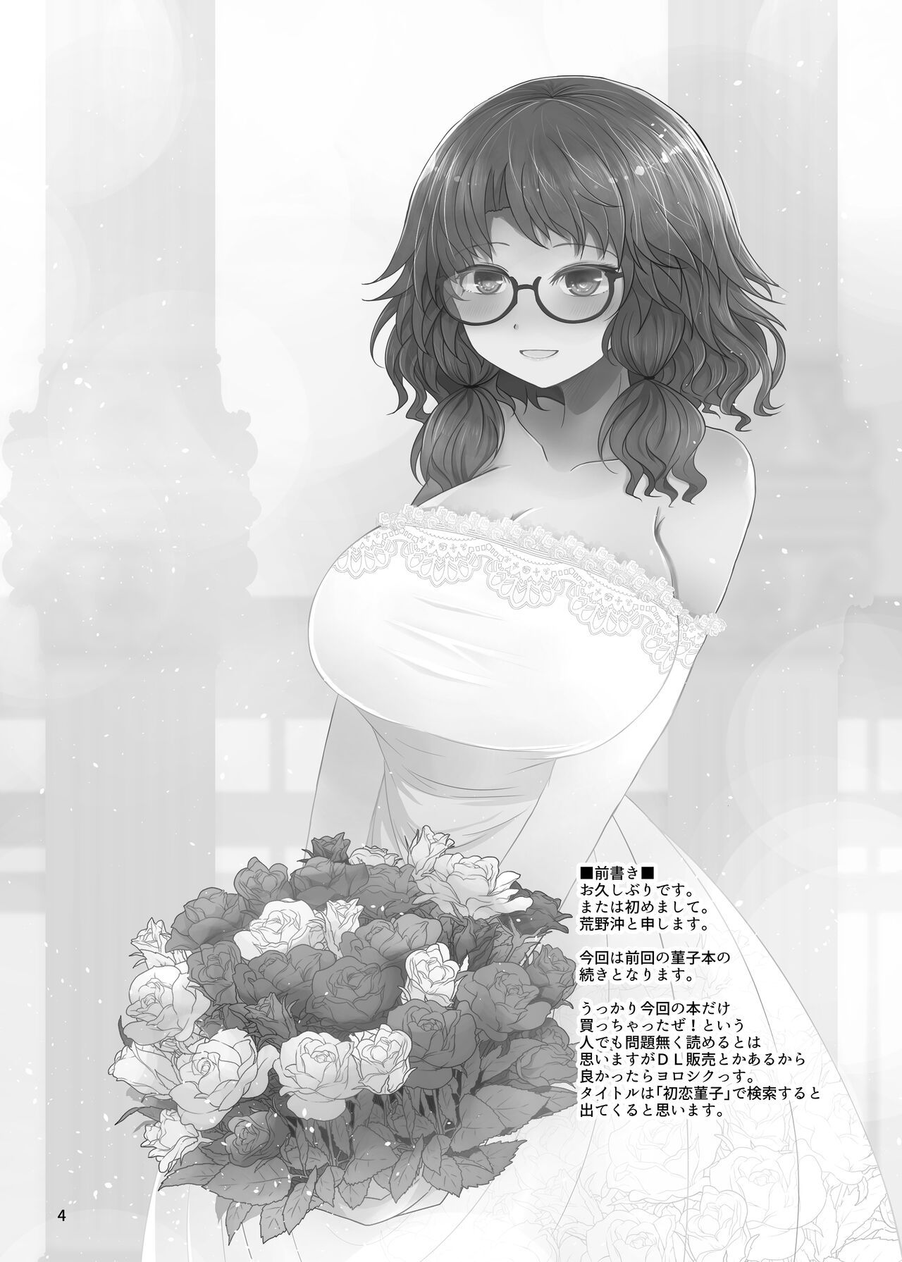 Shinkon Sumireko page 3 full