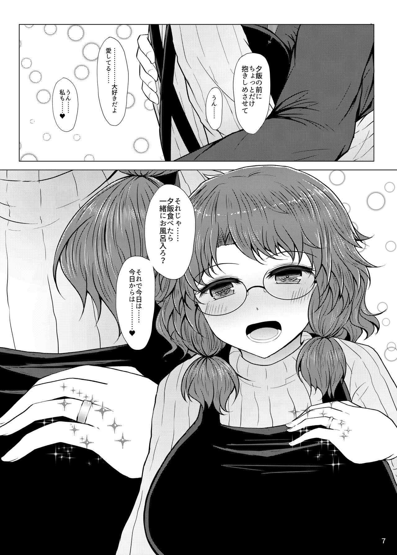 Shinkon Sumireko page 6 full