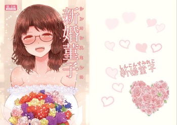 [Furafura Toxin (Arano Oki)] Shinkon Sumireko (Touhou Project) [Digital] cover