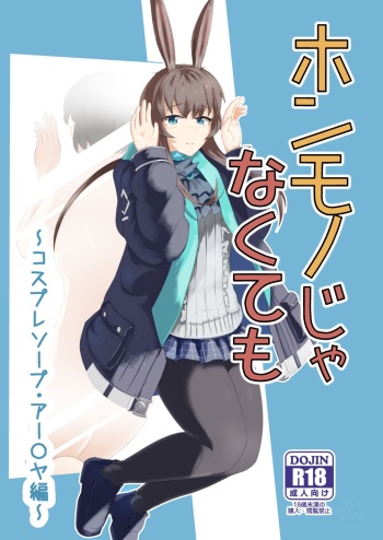 [Haneda Tomo] Honmono ja Nakute mo ~Cosplay Soap Amiya Hen~ Zenpen | Even If It's Not Real - Cosplay Soapland Amiya - First Part   (Arknights) [English] cover