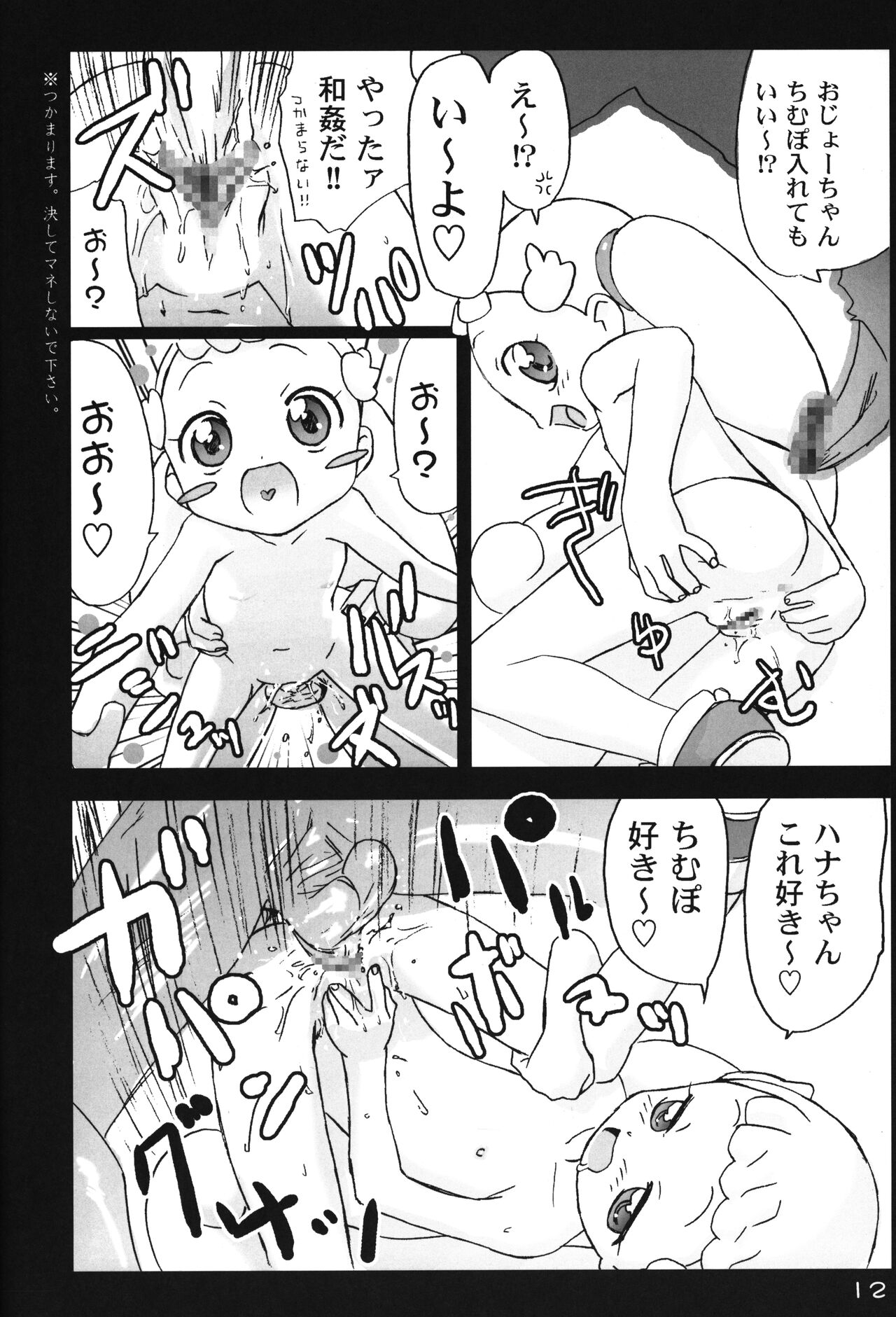 Hana no Ana page 11 full