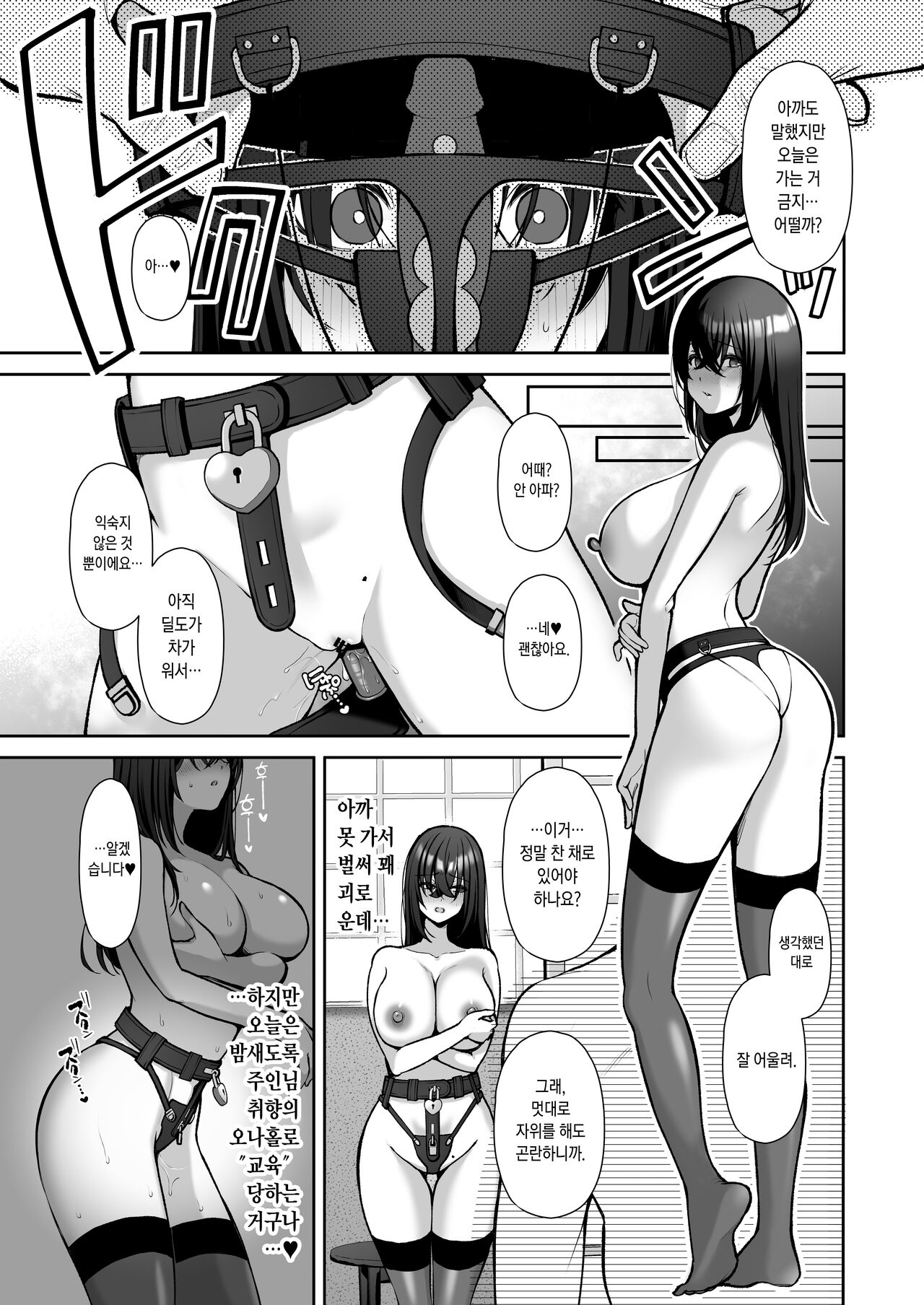 Utakata 4 ~Uraaka DoM Haken OL Onaho Choukyou~ | 물거품 4 ~뒷계정 씹마조 파견 OL 오나홀조교~ page 12 full