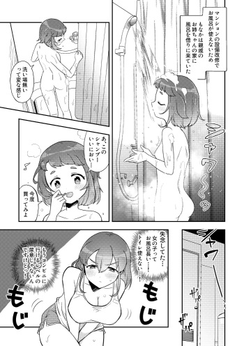 [Furomochi] "Bangai-hen" Shinseki no Onee-chan-ka cover