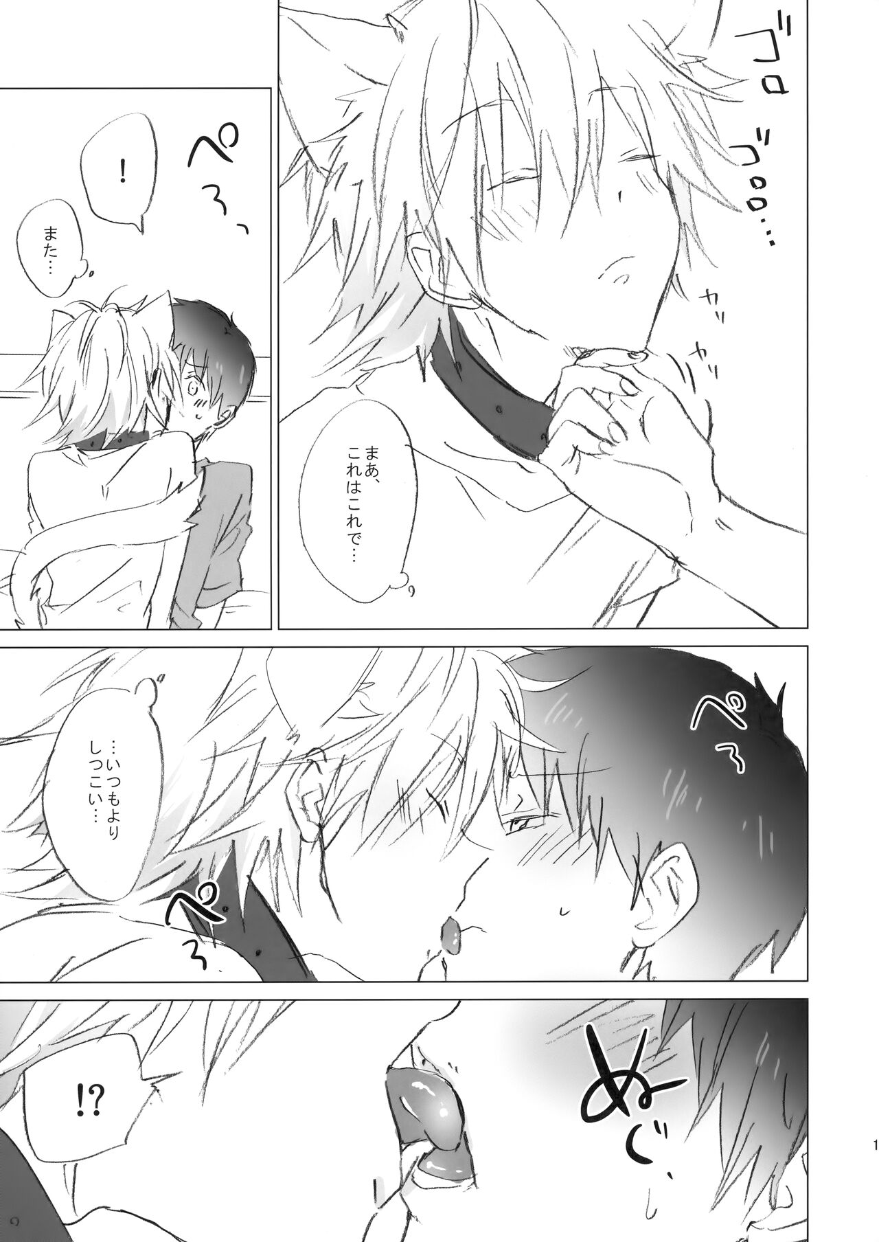 necokare page 10 full