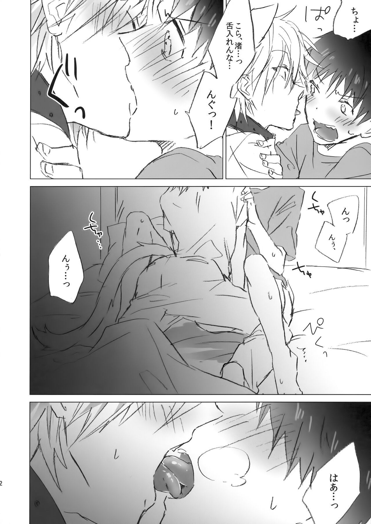 necokare page 11 full