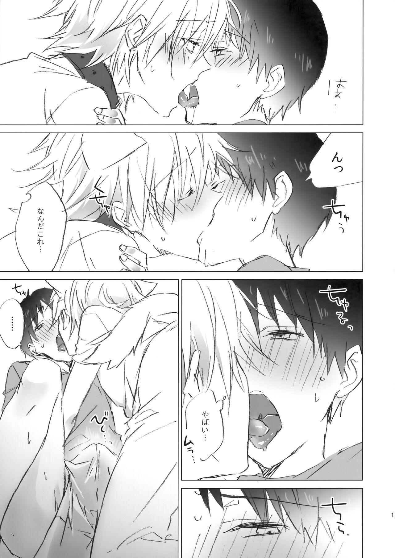 necokare page 12 full