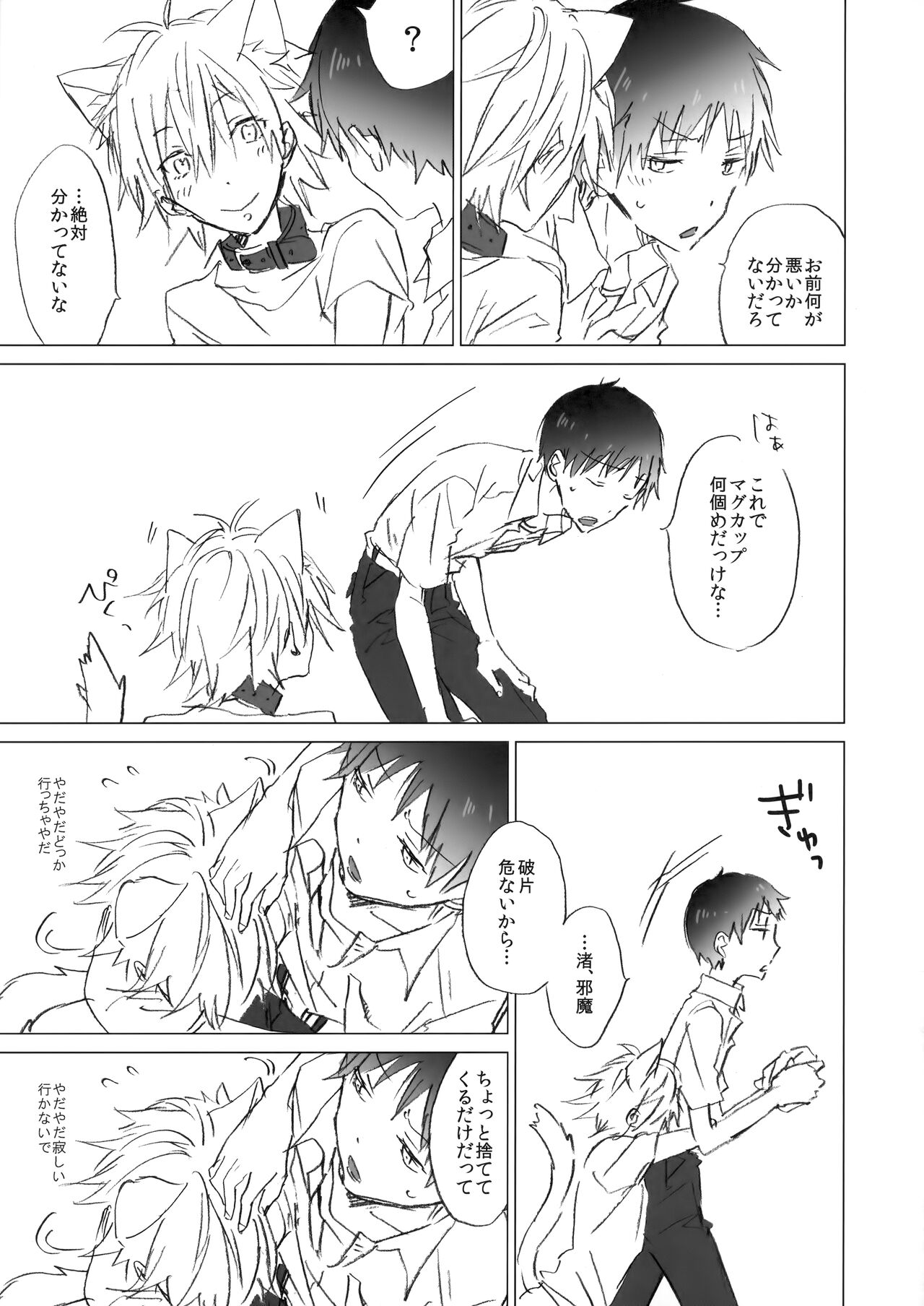 necokare page 4 full