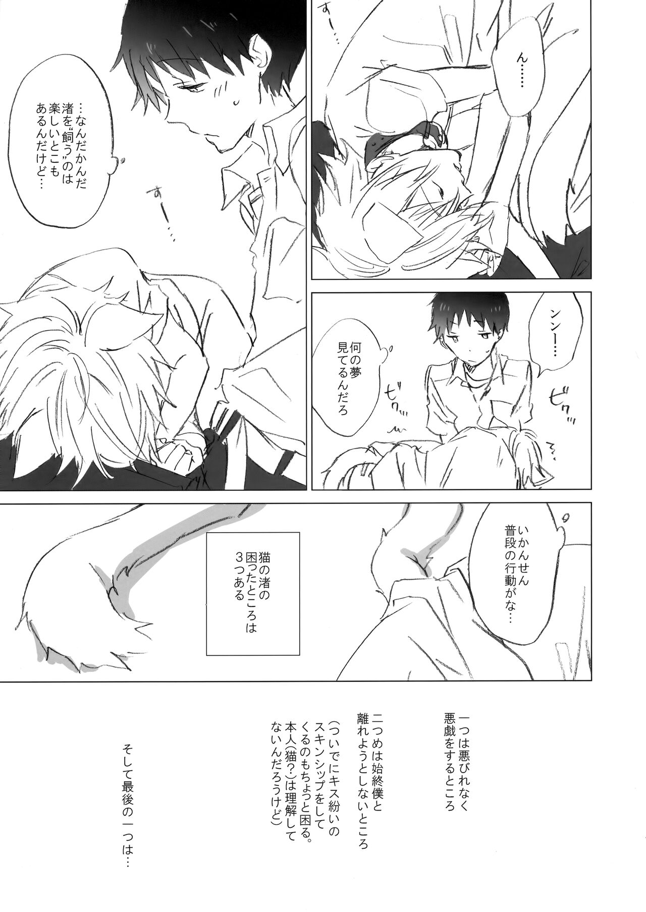 necokare page 6 full