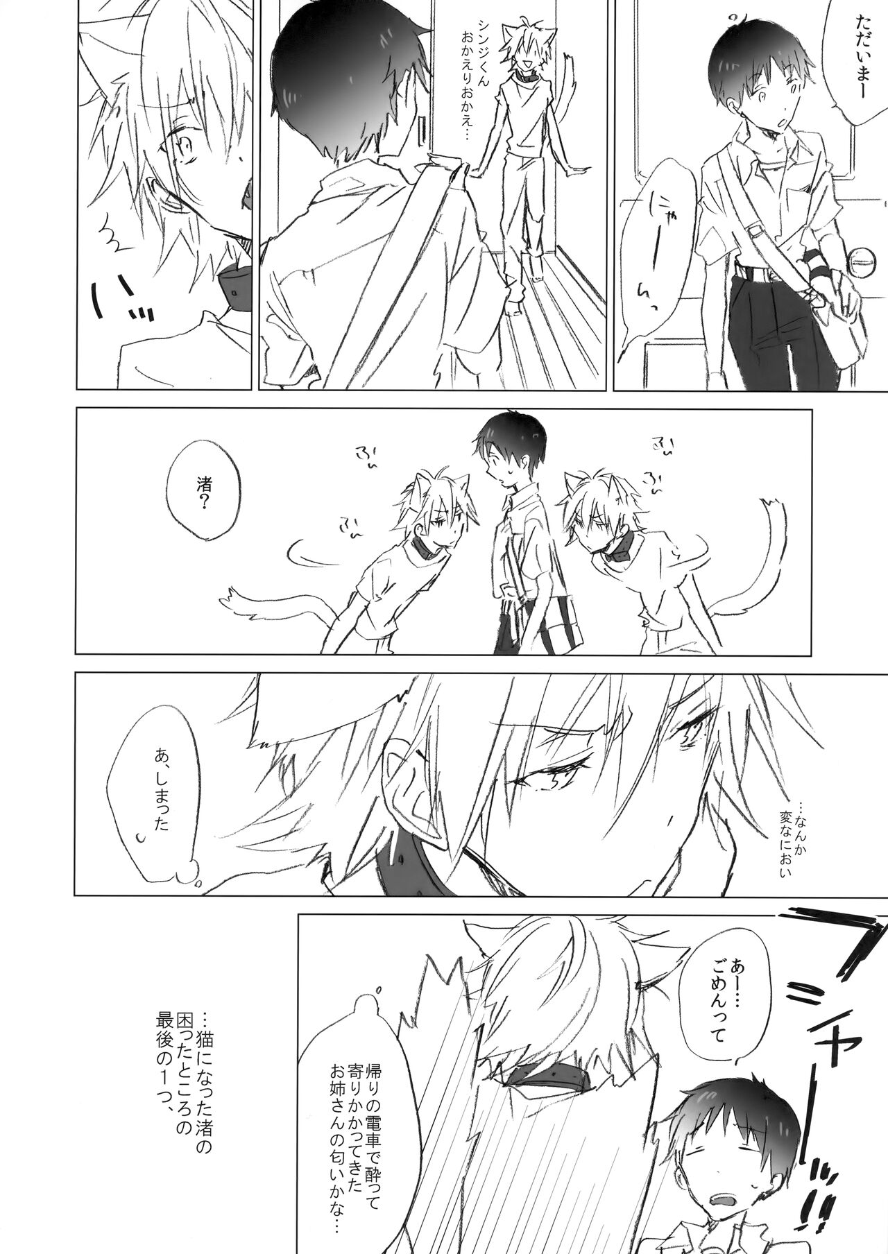 necokare page 7 full