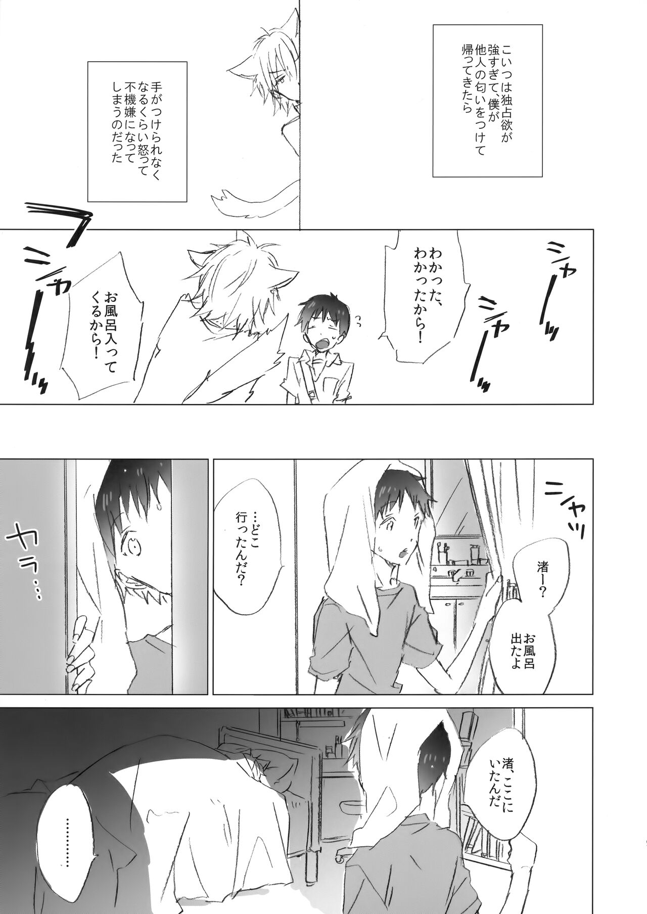 necokare page 8 full