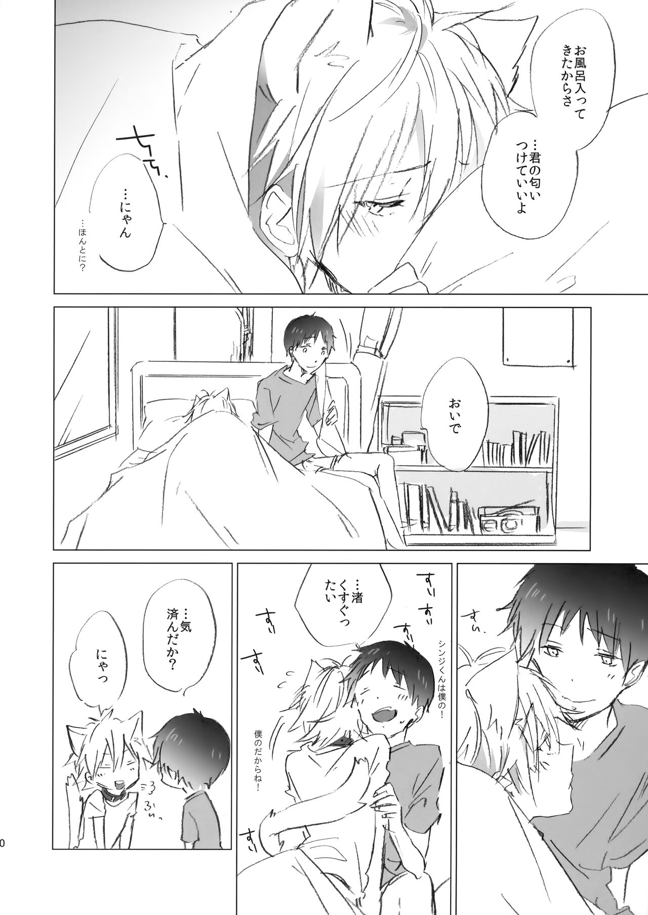 necokare page 9 full