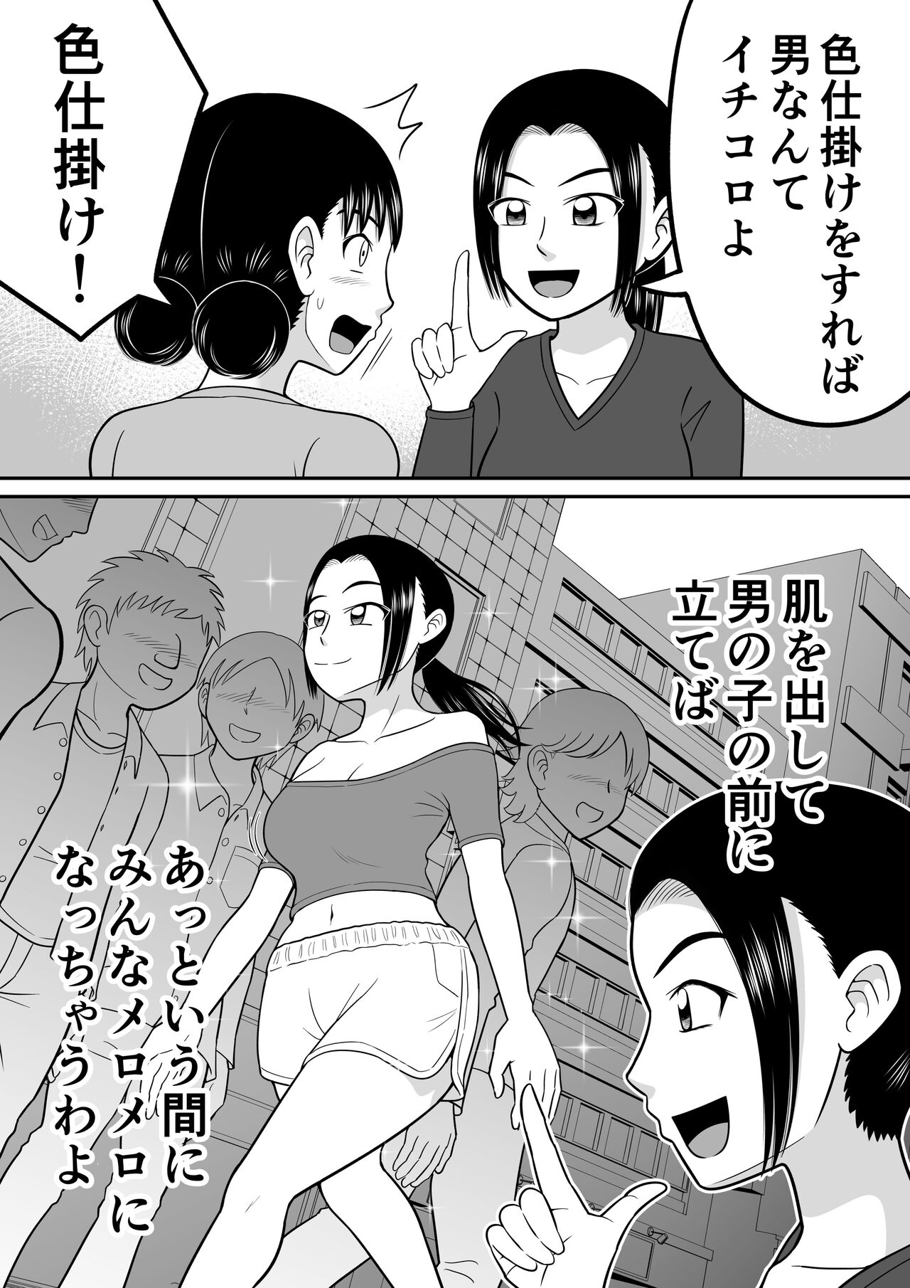 Zenra Shoujo 2 page 8 full