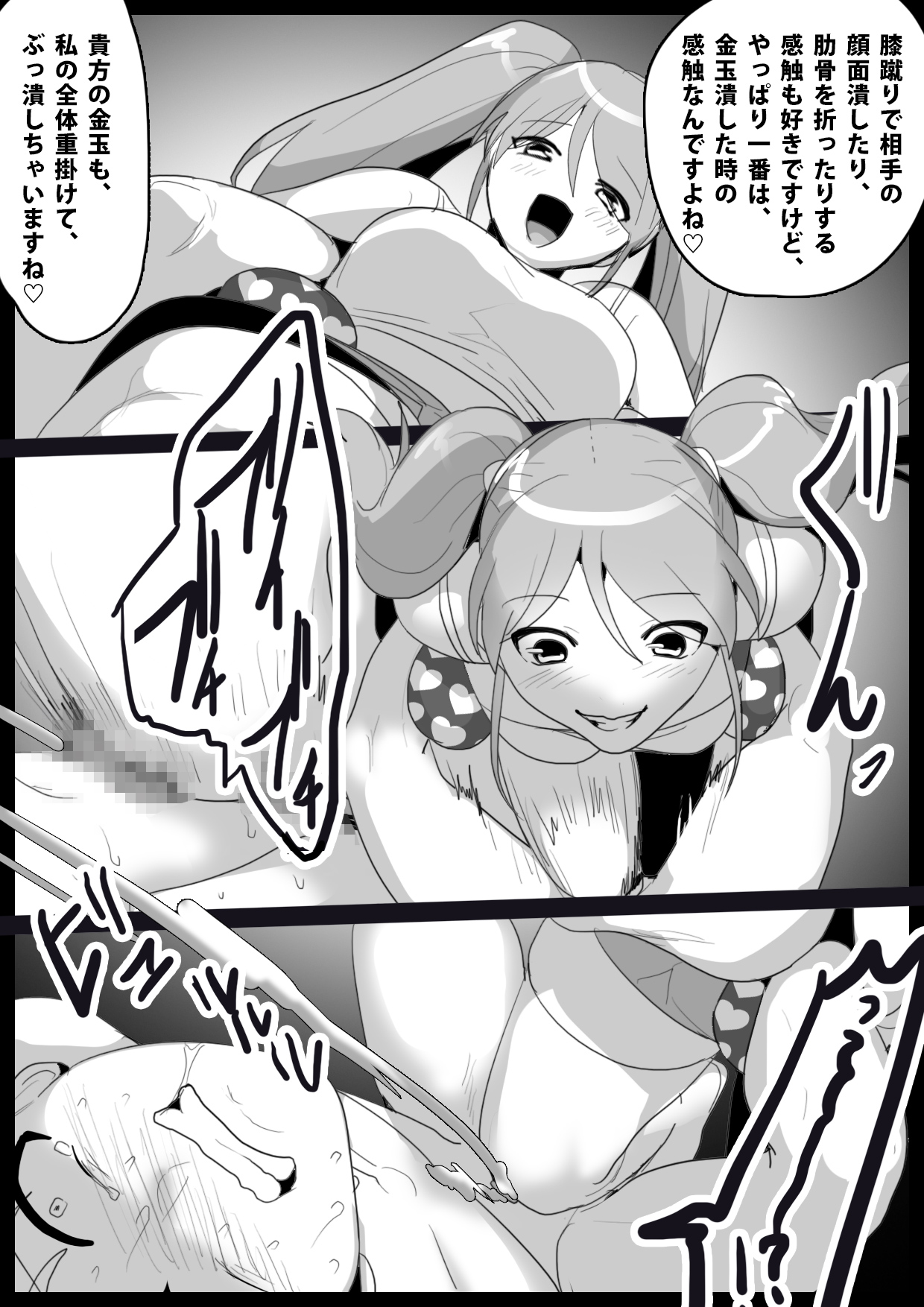 Girls Beat! Plus - vs Moe page 11 full