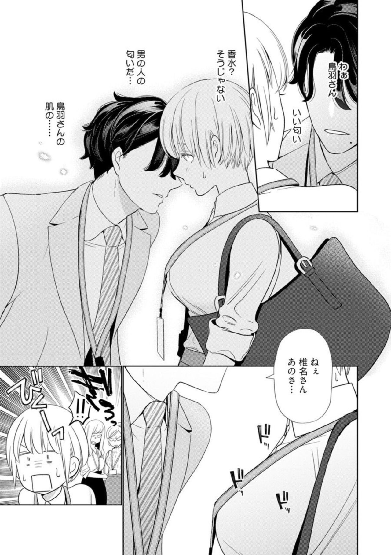 Kyonyuu-chan to Kyokon Joushi -Kaisha de Musabori Sex- act. 1 page 11 full