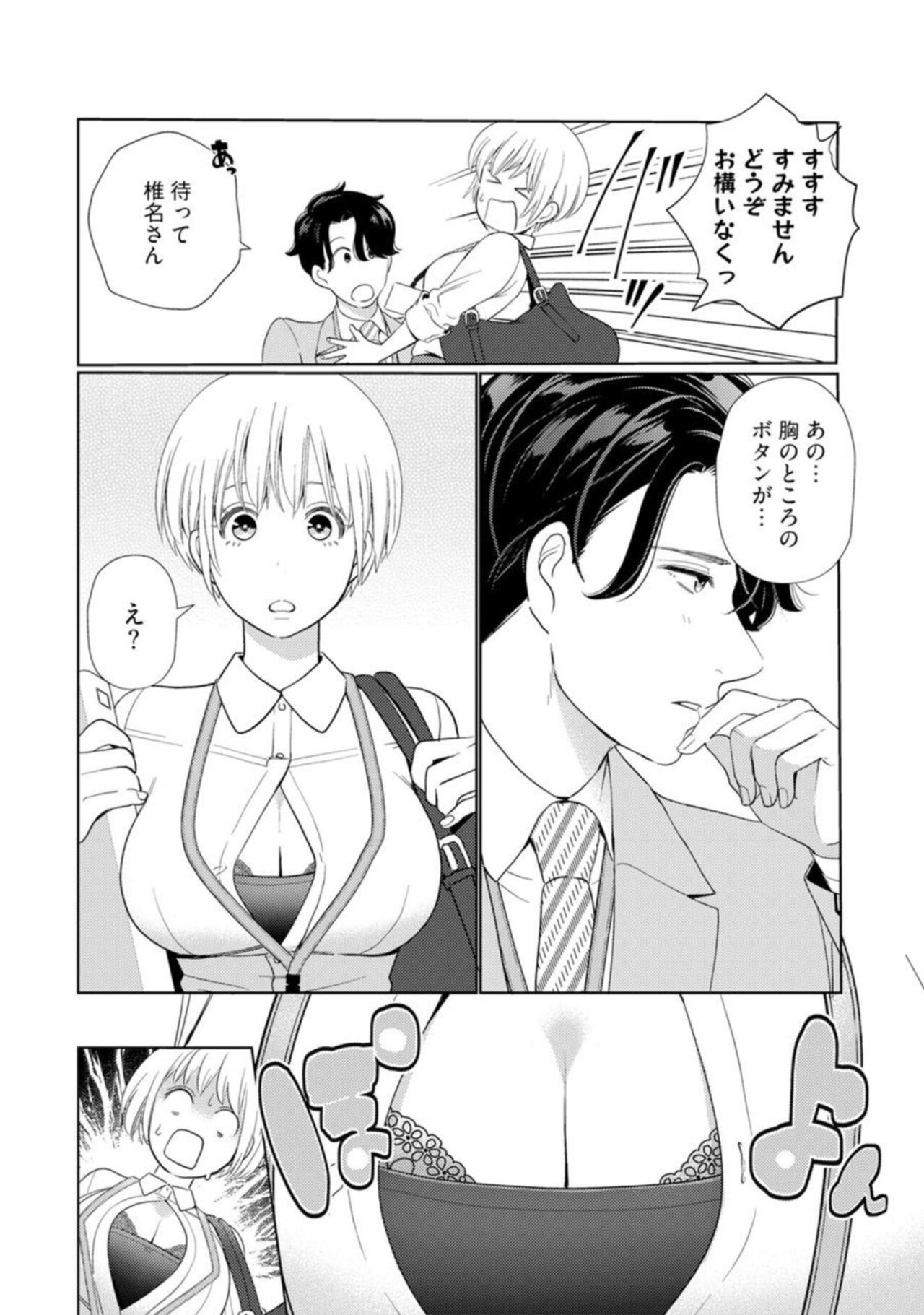 Kyonyuu-chan to Kyokon Joushi -Kaisha de Musabori Sex- act. 1 page 12 full