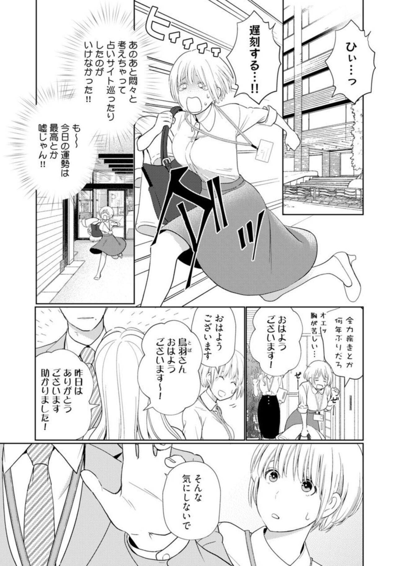 Kyonyuu-chan to Kyokon Joushi -Kaisha de Musabori Sex- act. 1 page 5 full