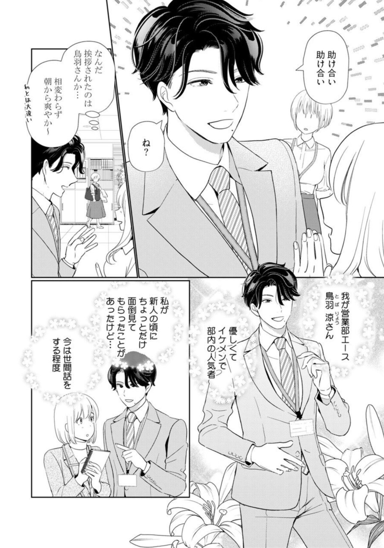 Kyonyuu-chan to Kyokon Joushi -Kaisha de Musabori Sex- act. 1 page 6 full