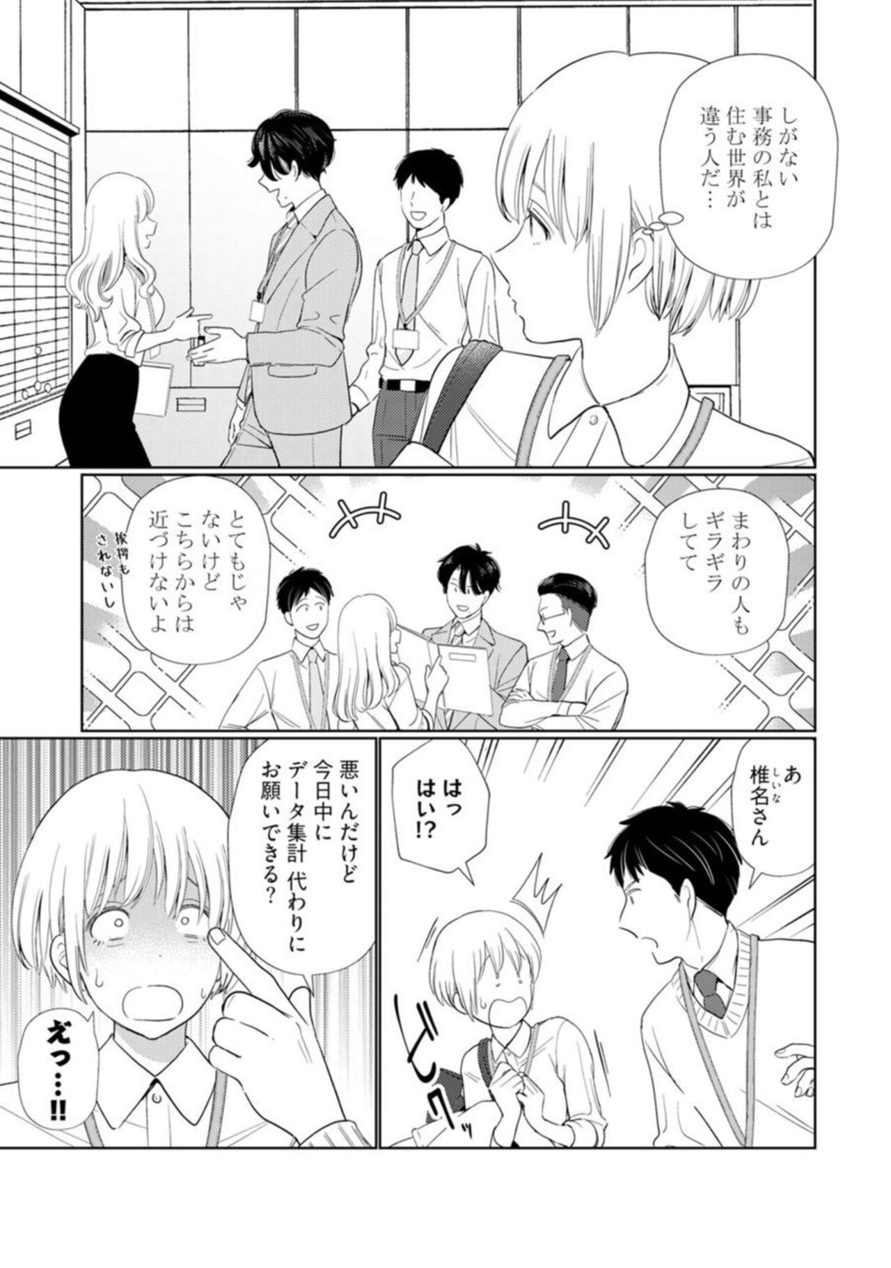 Kyonyuu-chan to Kyokon Joushi -Kaisha de Musabori Sex- act. 1 page 7 full