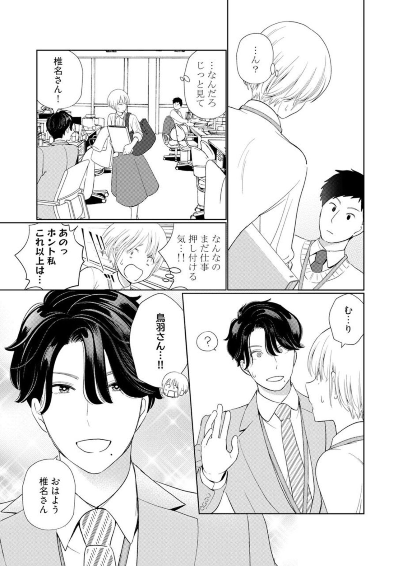Kyonyuu-chan to Kyokon Joushi -Kaisha de Musabori Sex- act. 1 page 9 full