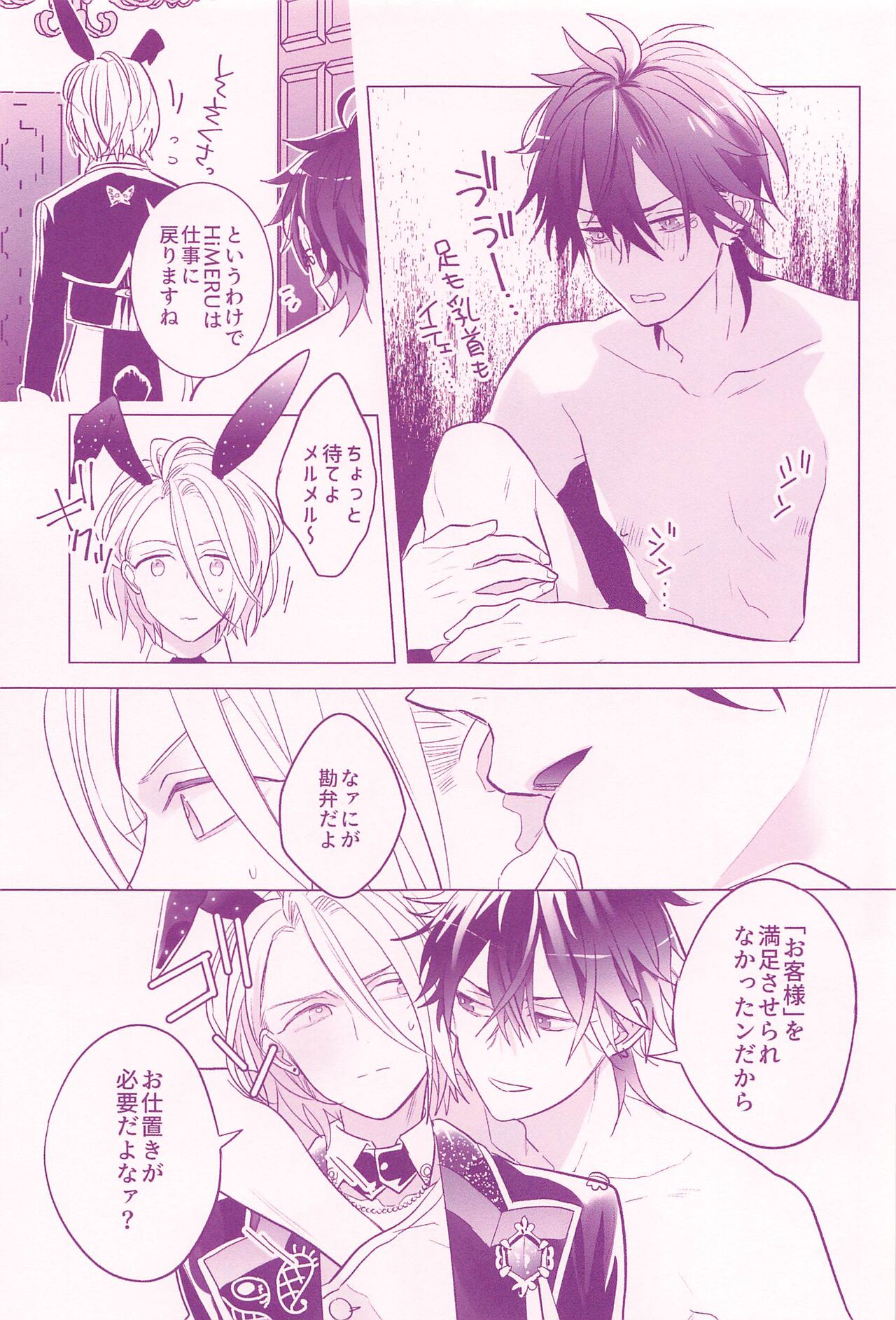 RISKY x BUNNY page 12 full