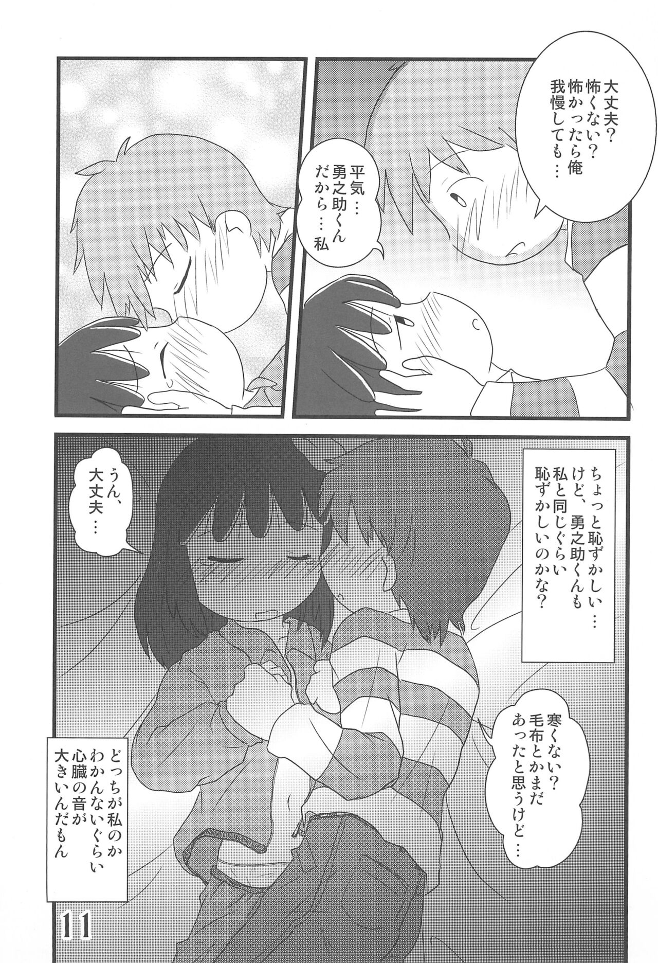 Okaeri, Azuki-chan page 11 full