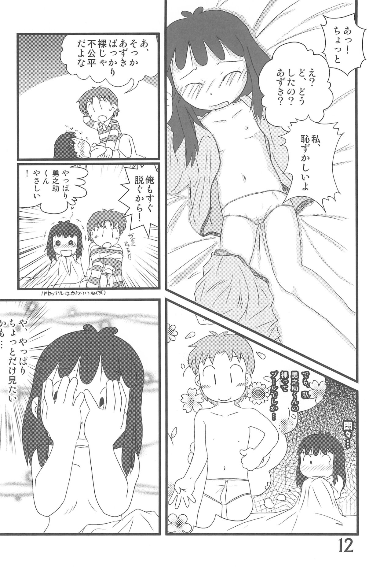 Okaeri, Azuki-chan page 12 full