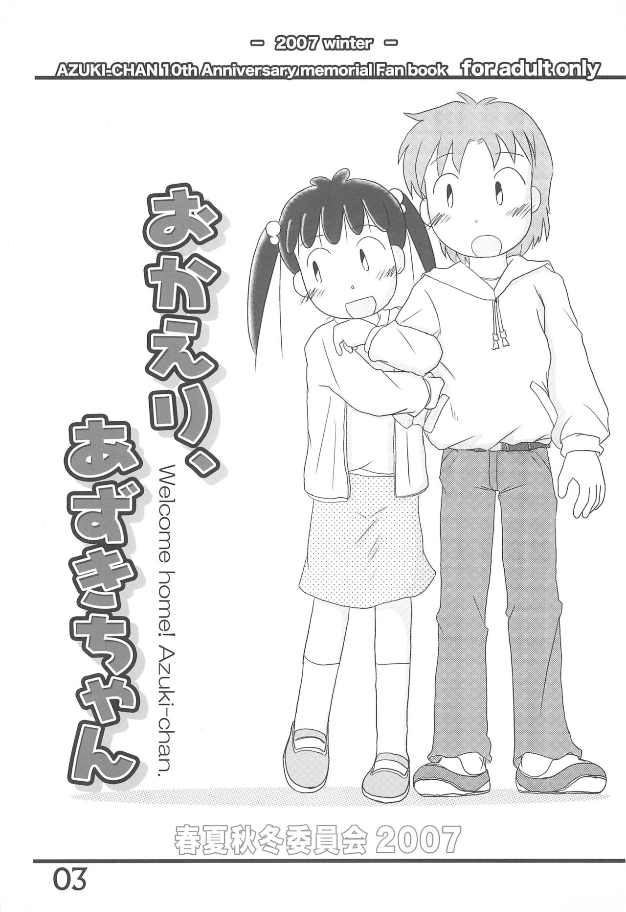 Okaeri, Azuki-chan page 3 full