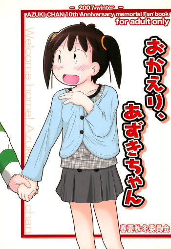 (C73) [Syunkasyuutou Iinkai (Various)] Okaeri, Azuki-chan (Azuki-chan) cover