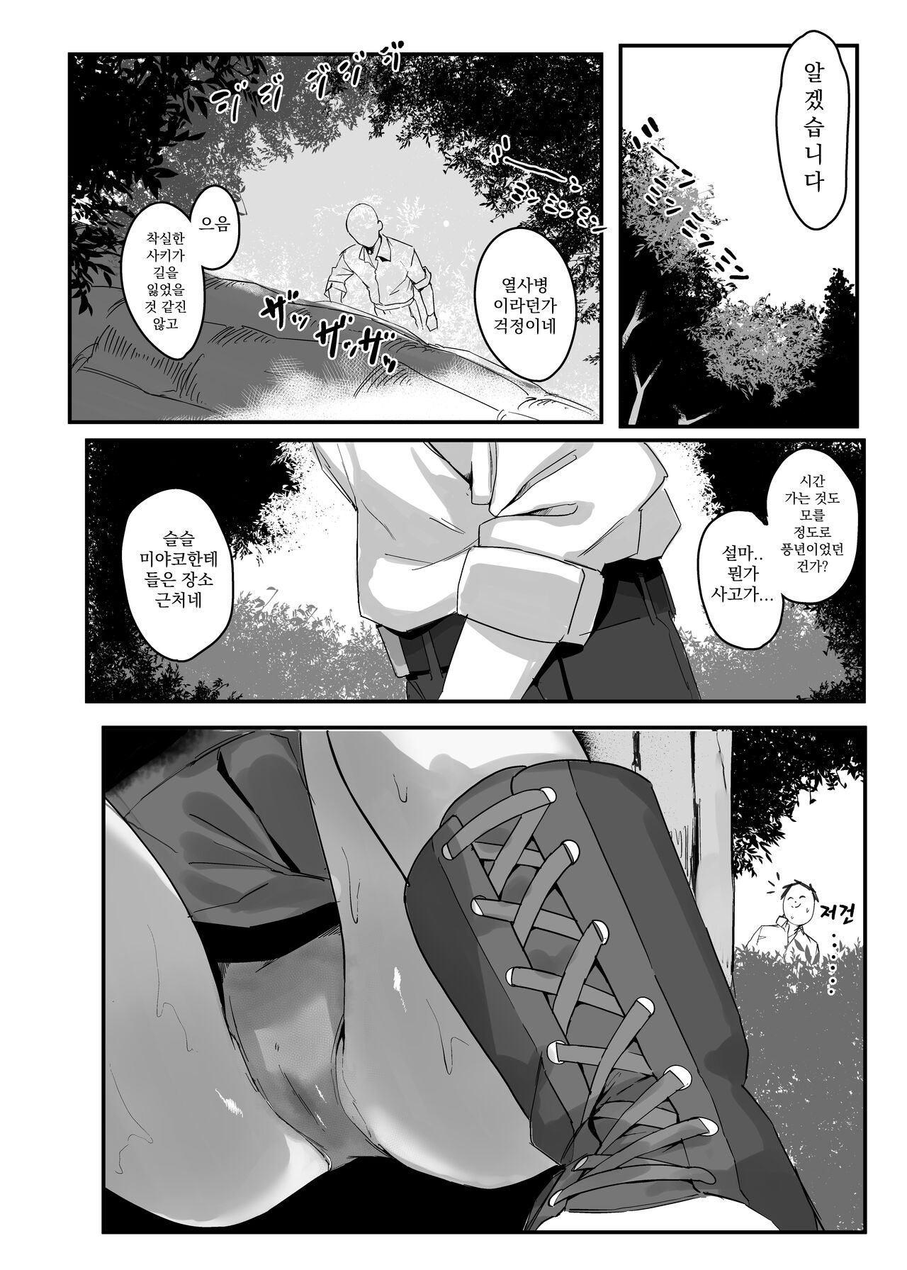 Kinokozuki Usagi Musume | 버섯 좋아하는 토끼 소녀 page 5 full