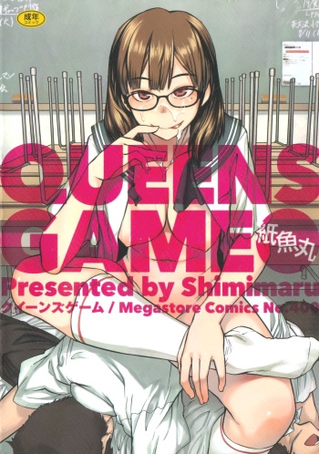 [Shimimaru] QUEENS GAME cover