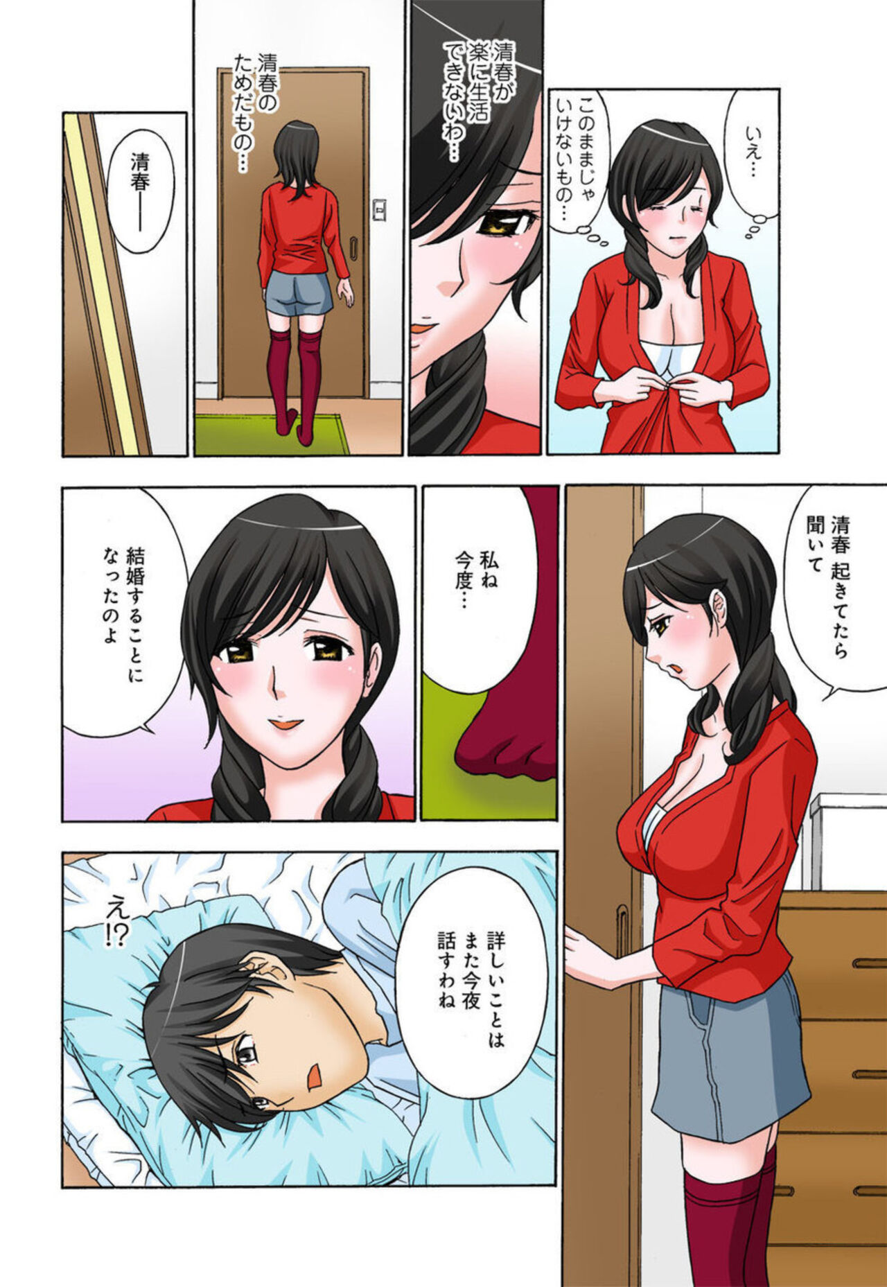 Konzen Koubi Shikichuu ni Netorareta Hanayome page 6 full