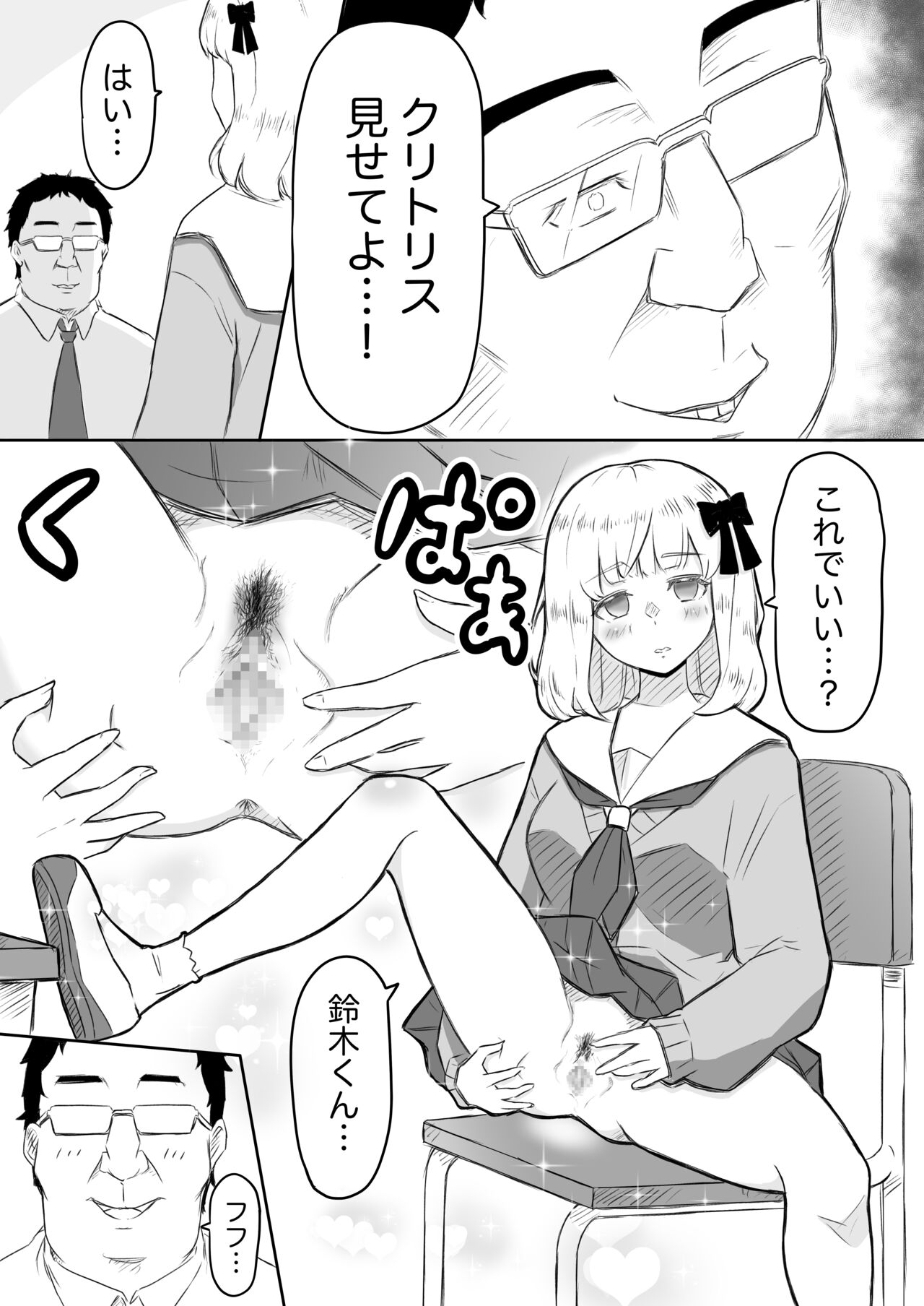 Ayatsuri ro Shutsu 2 ~Gakuen Shihai Hen~ #1 Kimohage Tannin to Yua-chan no Ayatsuri Love Love Sex Chu page 7 full