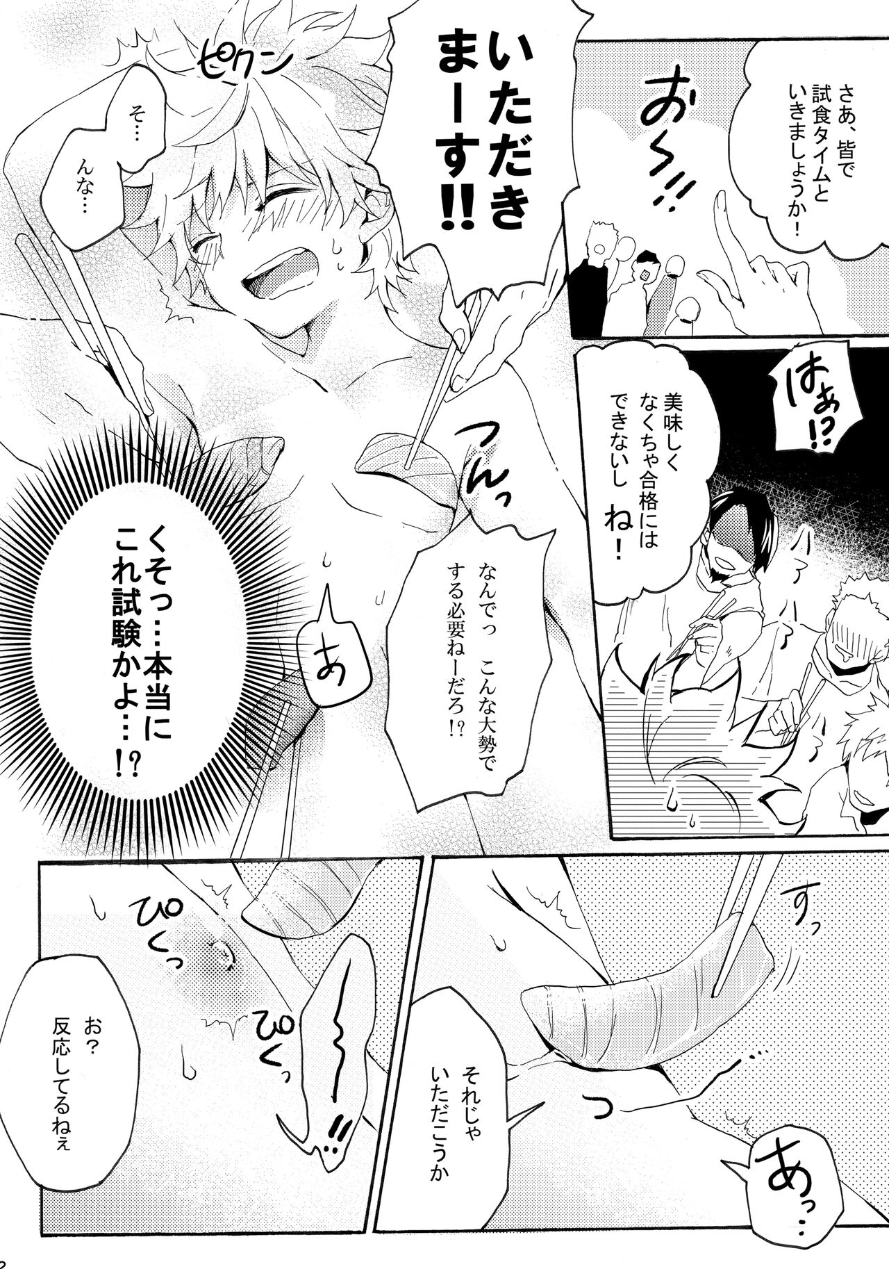 Killua Mob-kan Anthology page 11 full
