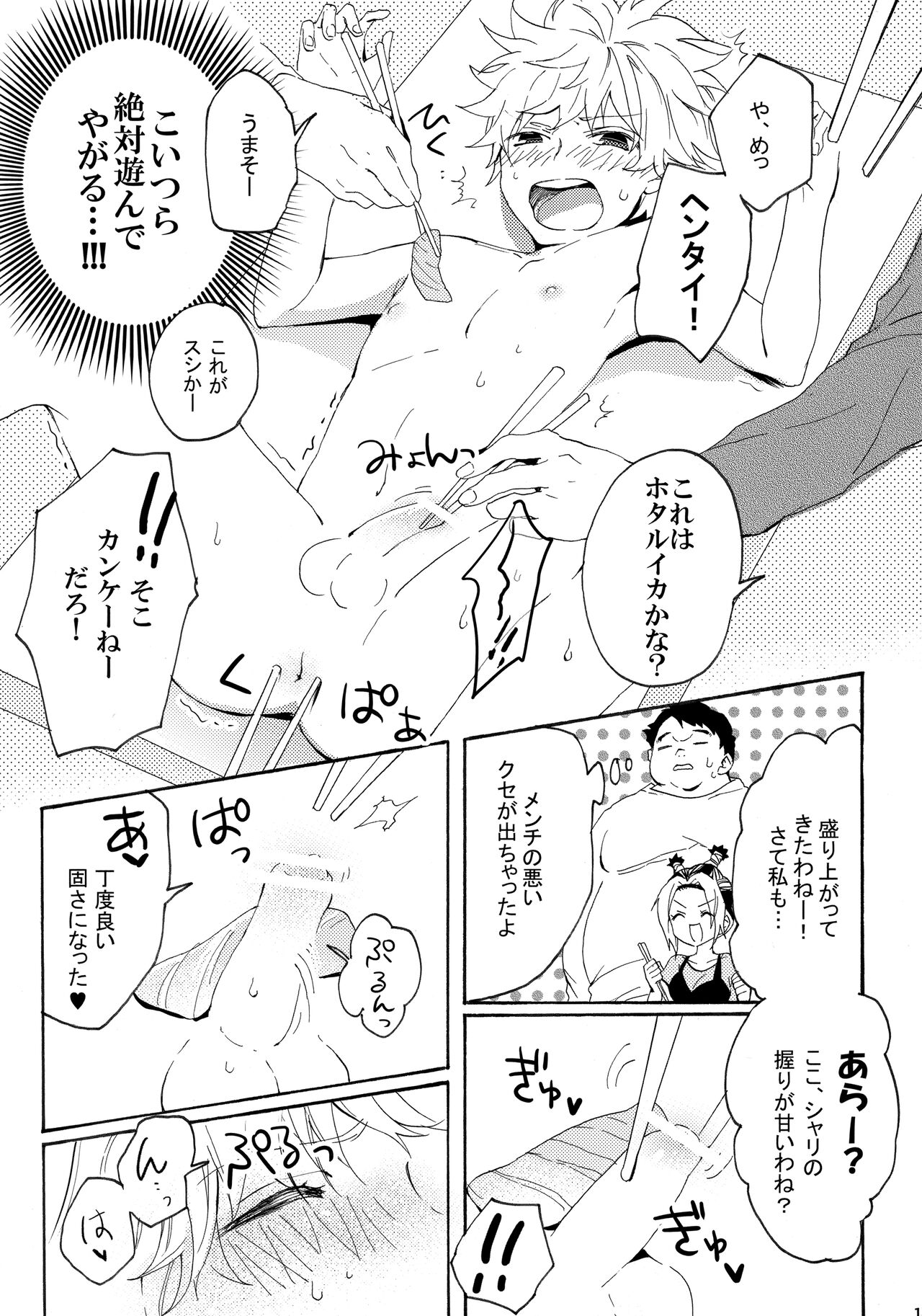 Killua Mob-kan Anthology page 12 full