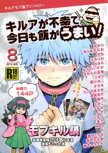 (C84) [Shounen Byoukan (Various)] Killua Mob-kan Anthology (Hunter x Hunter) cover