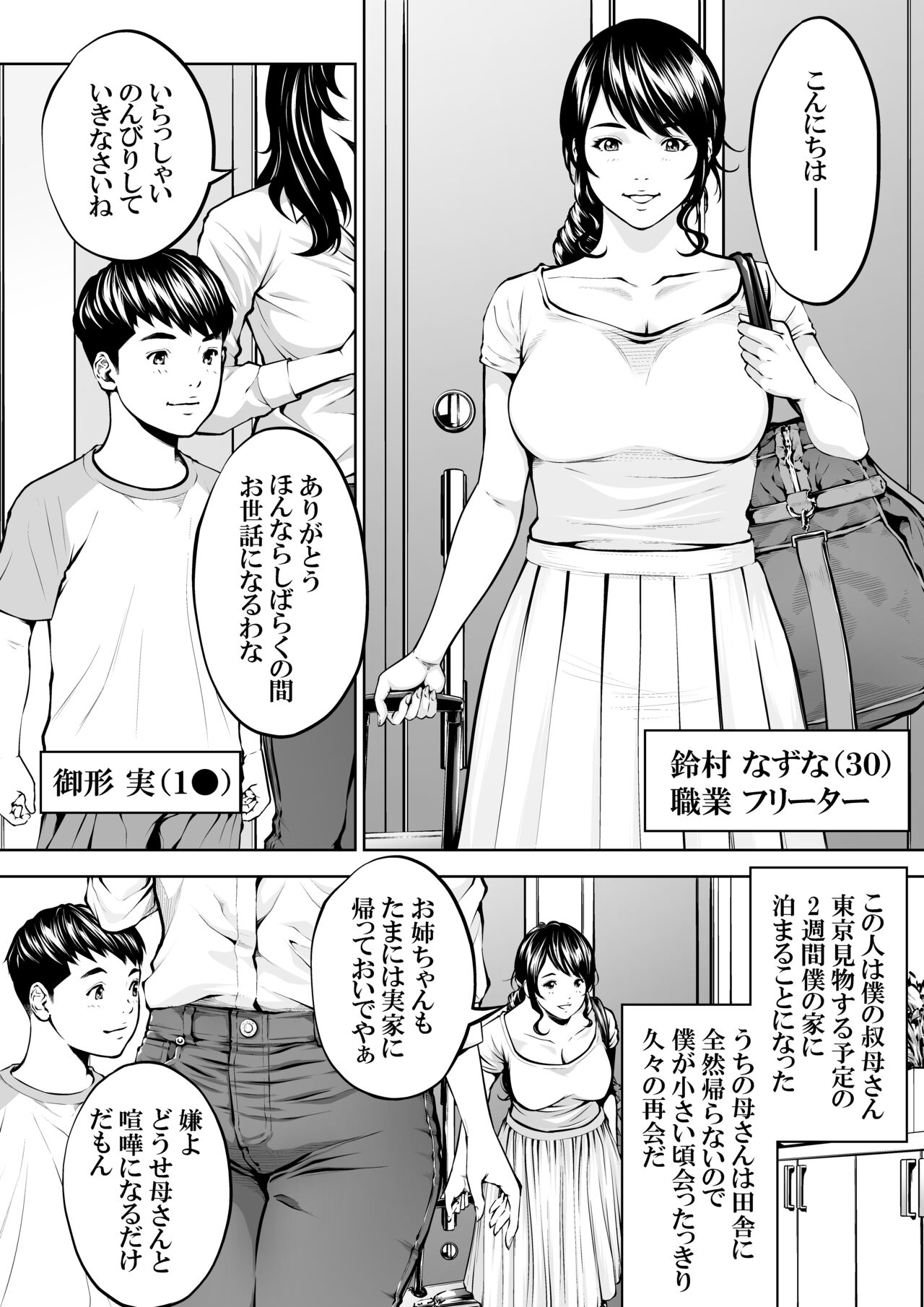 Boku no Oba-san Kansatsu Kiroku 2 page 3 full